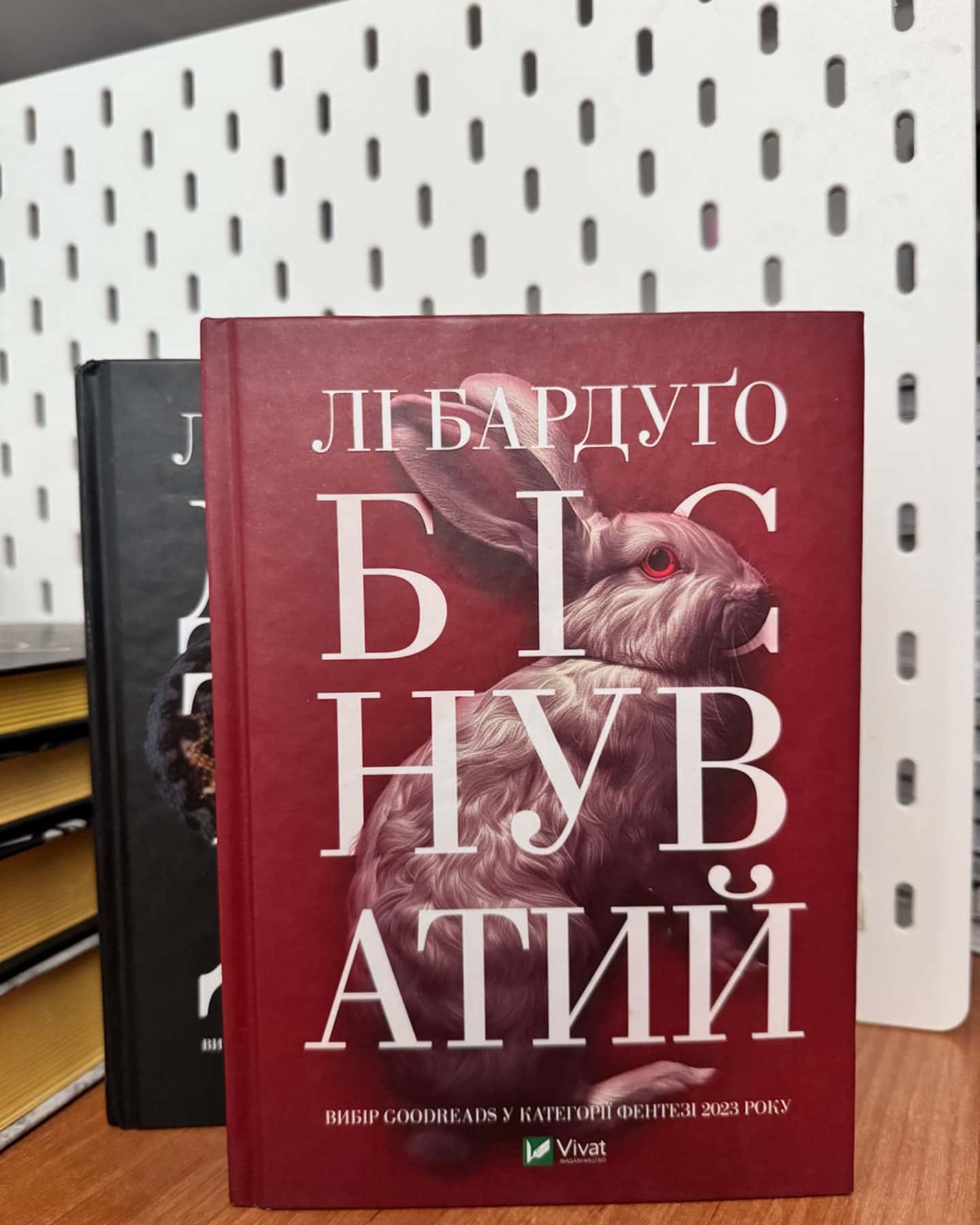 Дев’ятий Дім, Біснуватий-Лі Бардуго