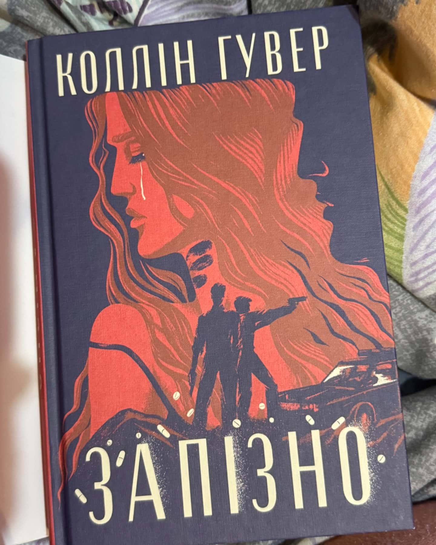 Запізно-Коллін Гувер