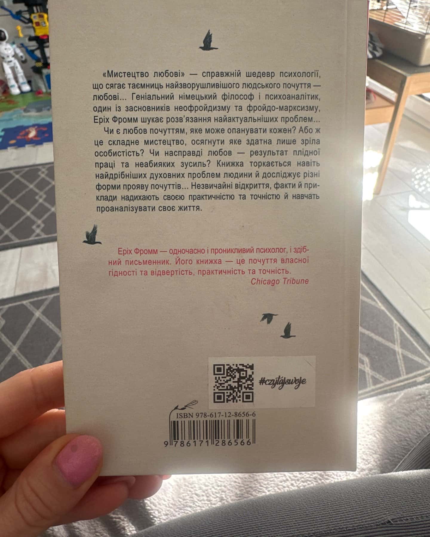 Мистецтво любові-Еріх Фромм