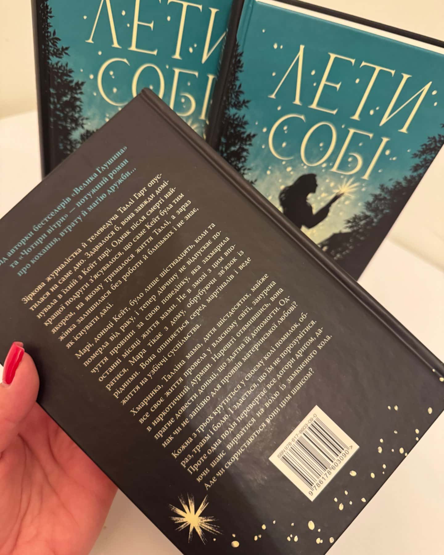 Лети собі. Книга 2-Крістін Генна