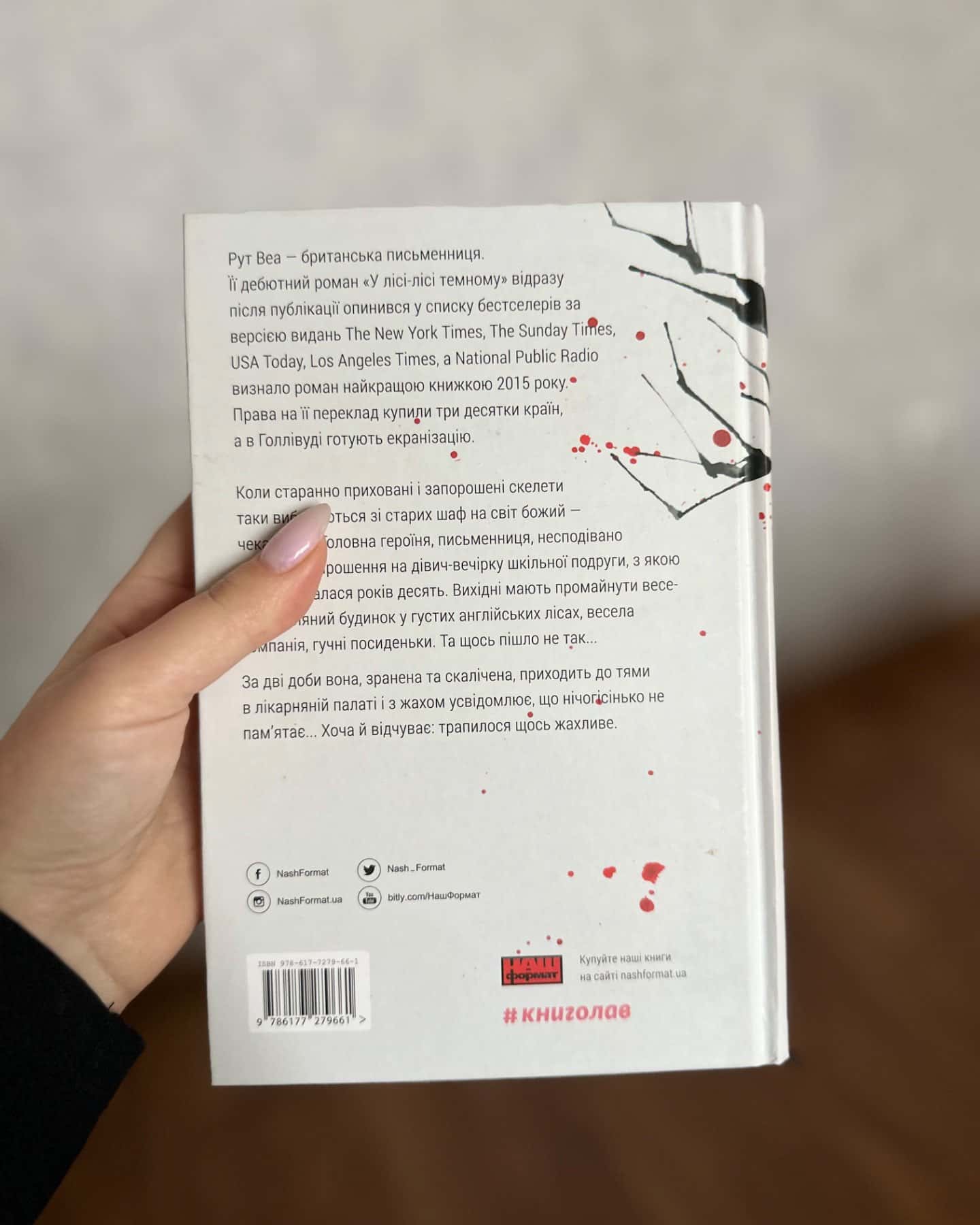 У лісі-лісі темному-Рут веа