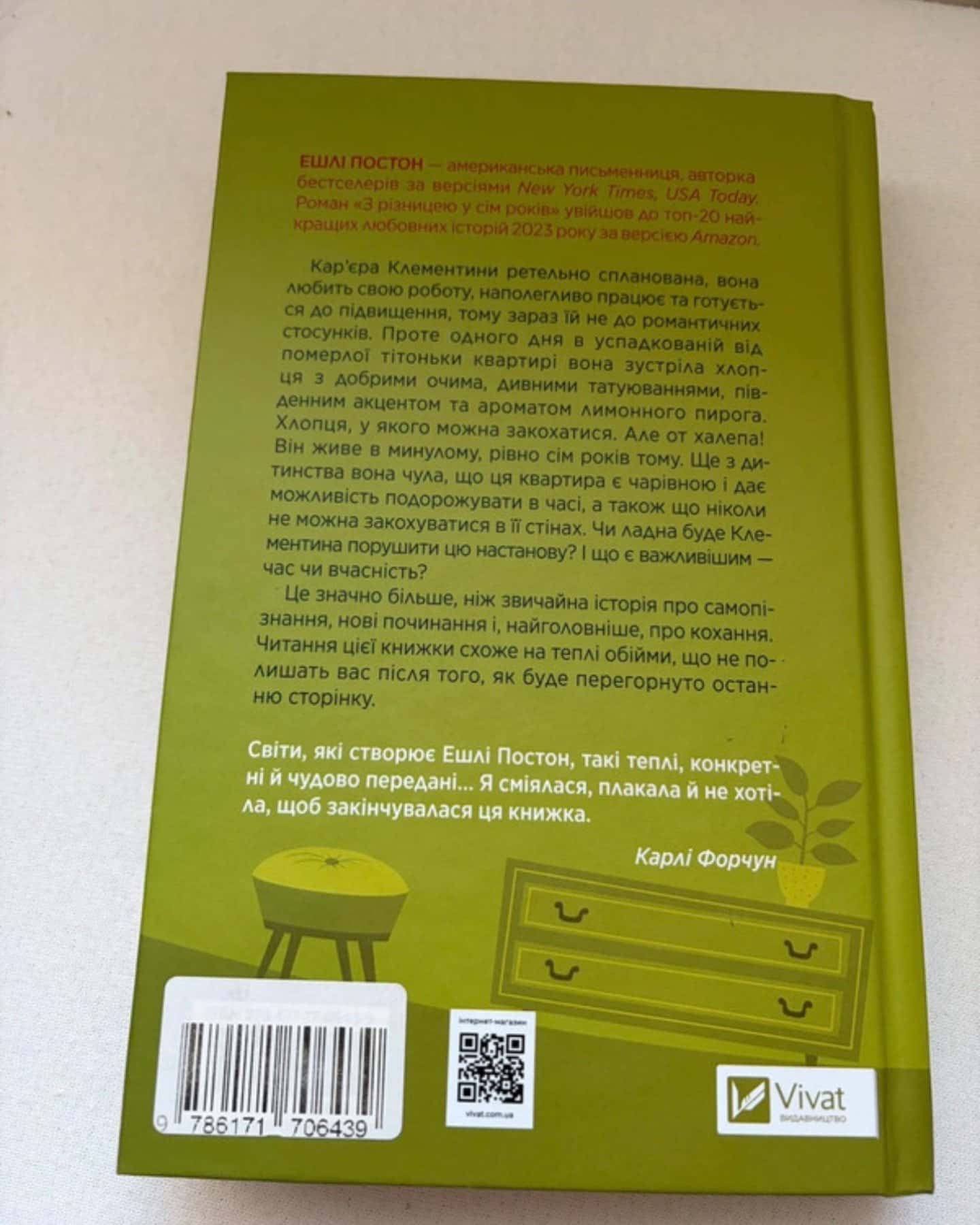 З різницею у сім років-Ешлі Постон