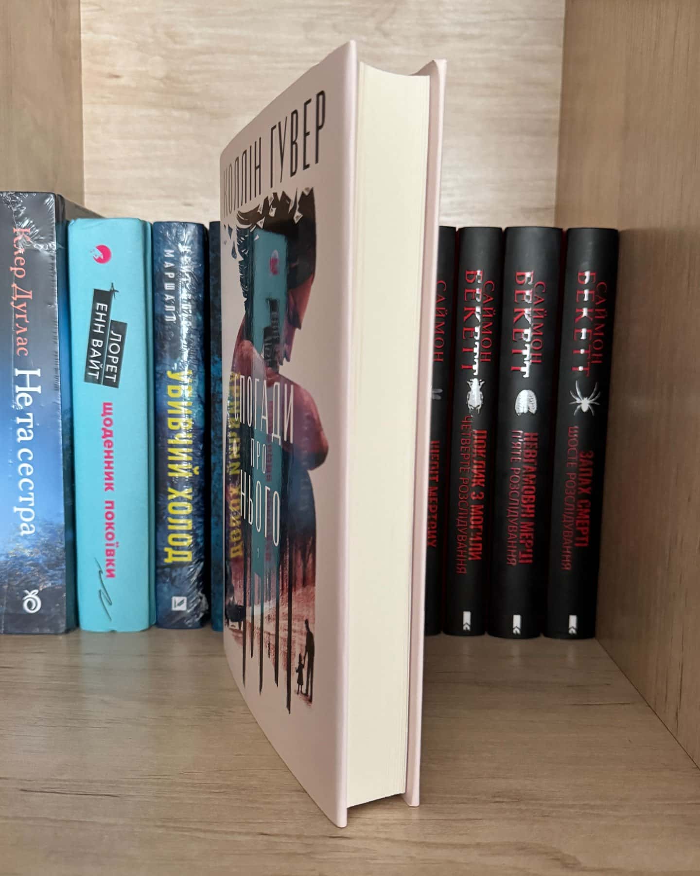 Спогади про нього-Коллін Гувер