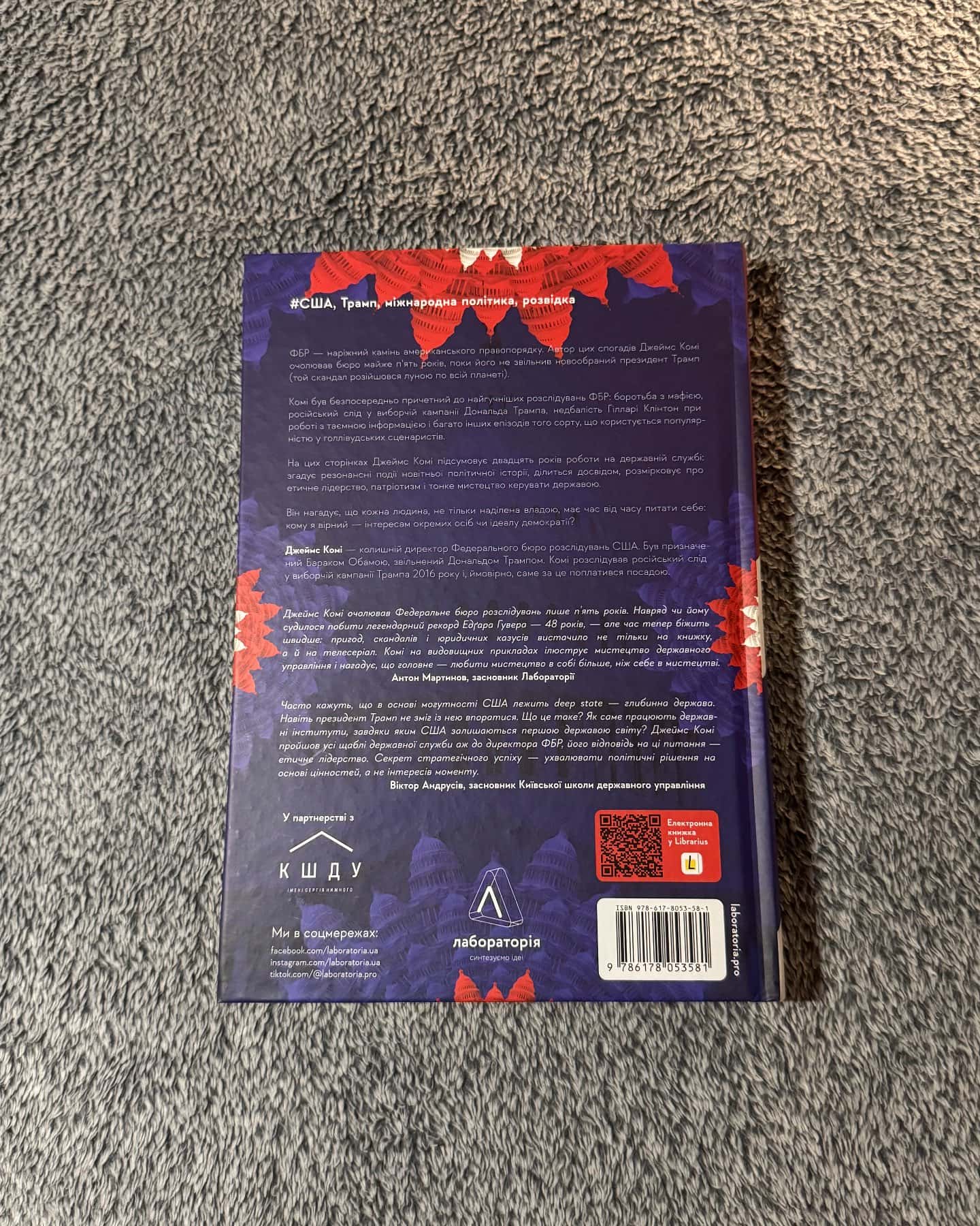 Вища вірність. Правда, брехня і лідерство. Спогади директора ФБР-Джеймс Комі