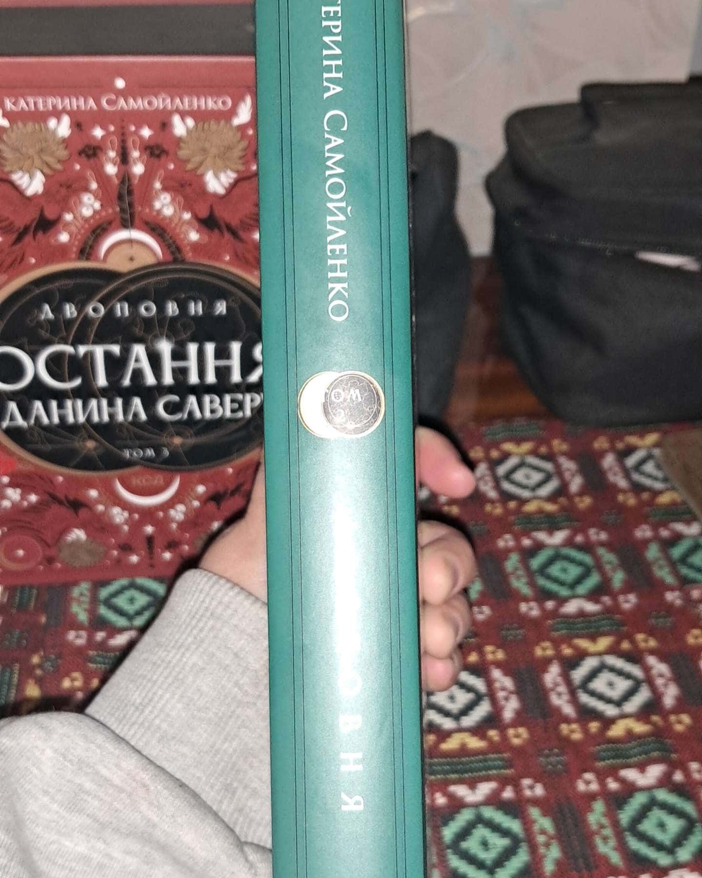 Двоповня-Катерина Самойленко