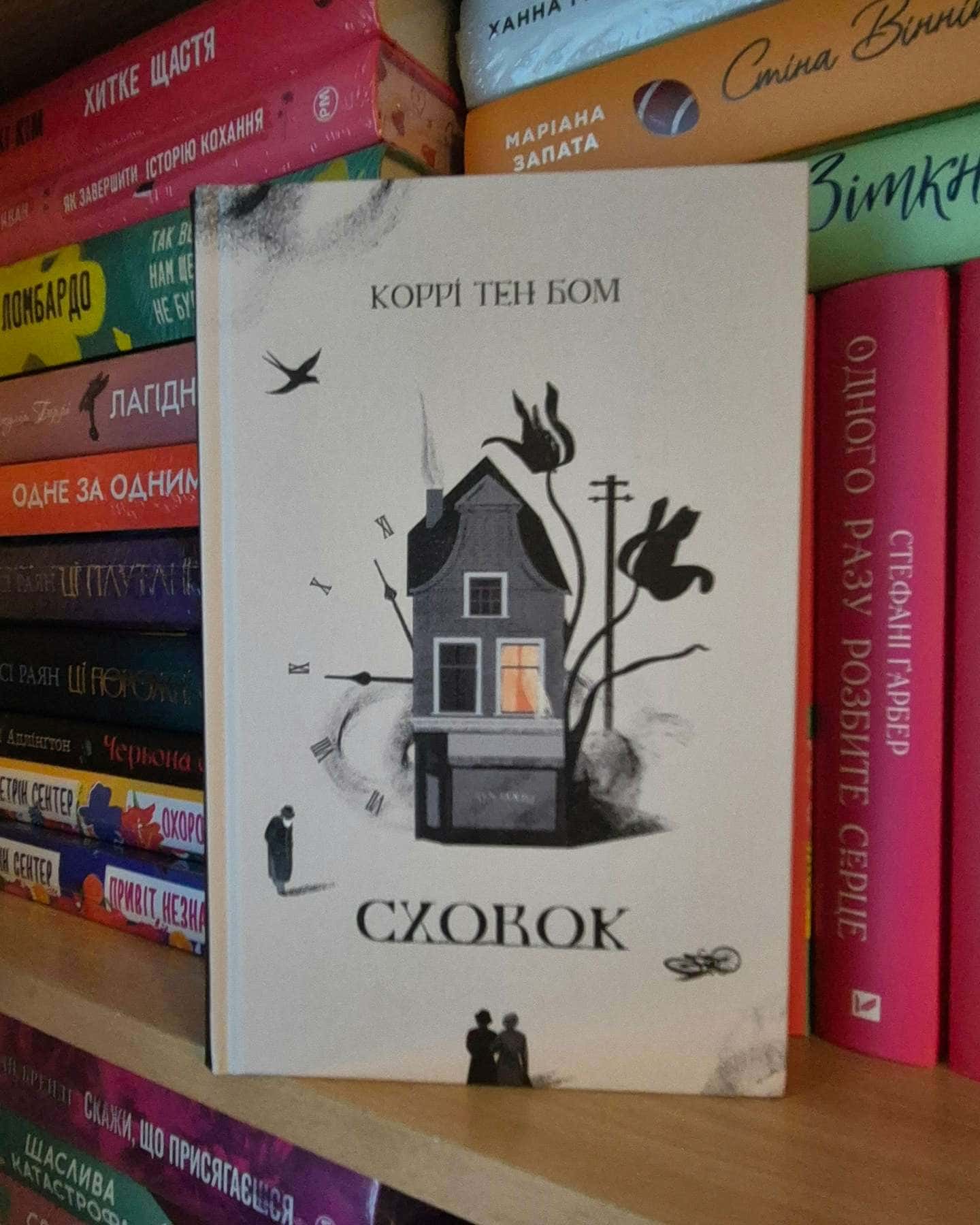 Сховок-Коррі тен Бом