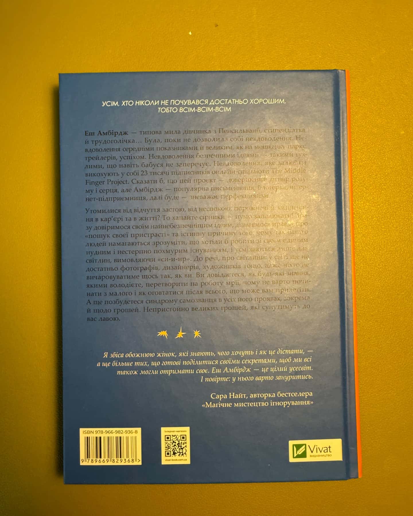 Синдром самозванця. Як прожити неймовірне життя, на яке ви заслуговуєте-Еш Амбридж