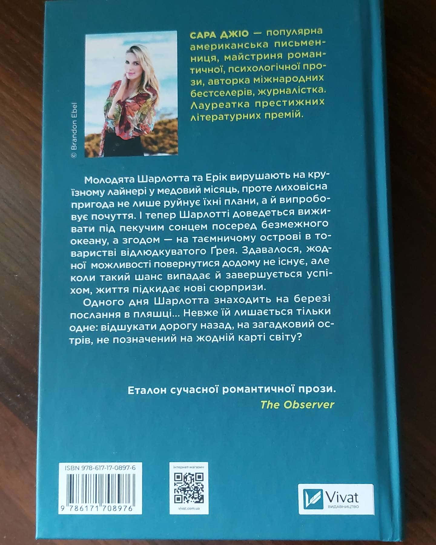 Назад до тебе-Сара Джіо