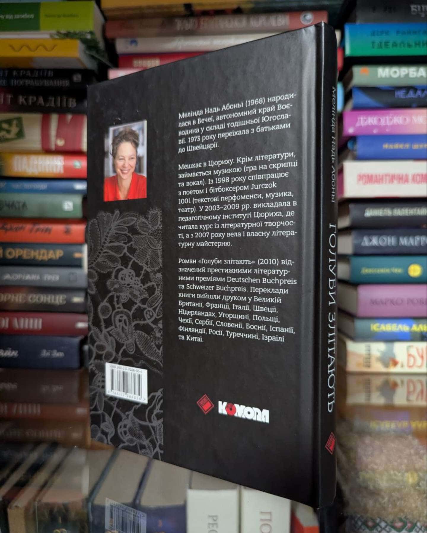 Голуби злітають-Мелінда Надь Абоньї