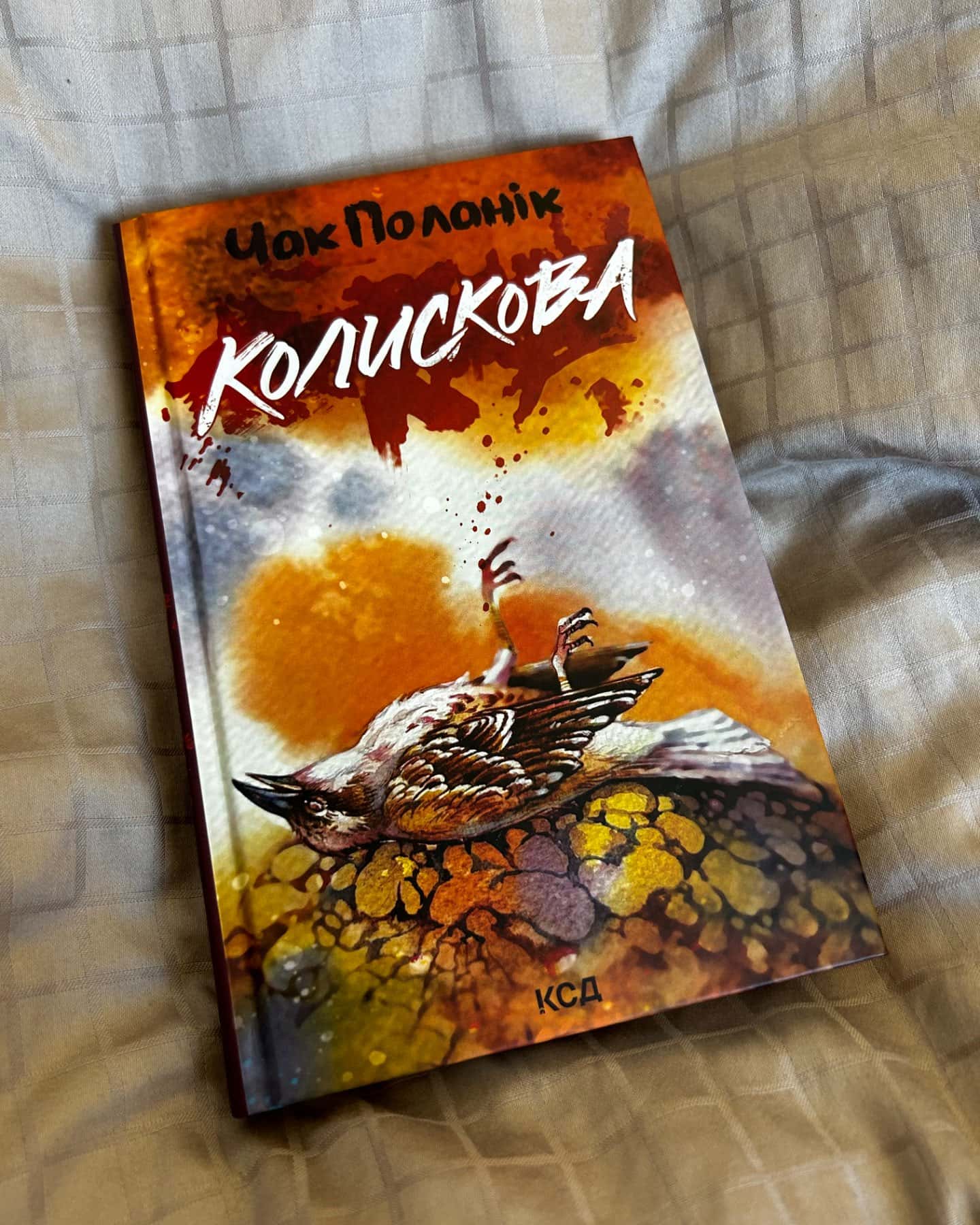 Колискова-Чак Поланік