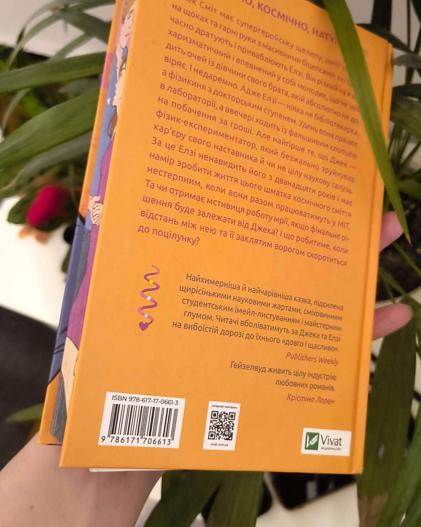 Кохання в мозку, Теоретично це кохання, Гіпотеза кохання-Алі Гейзелвуд