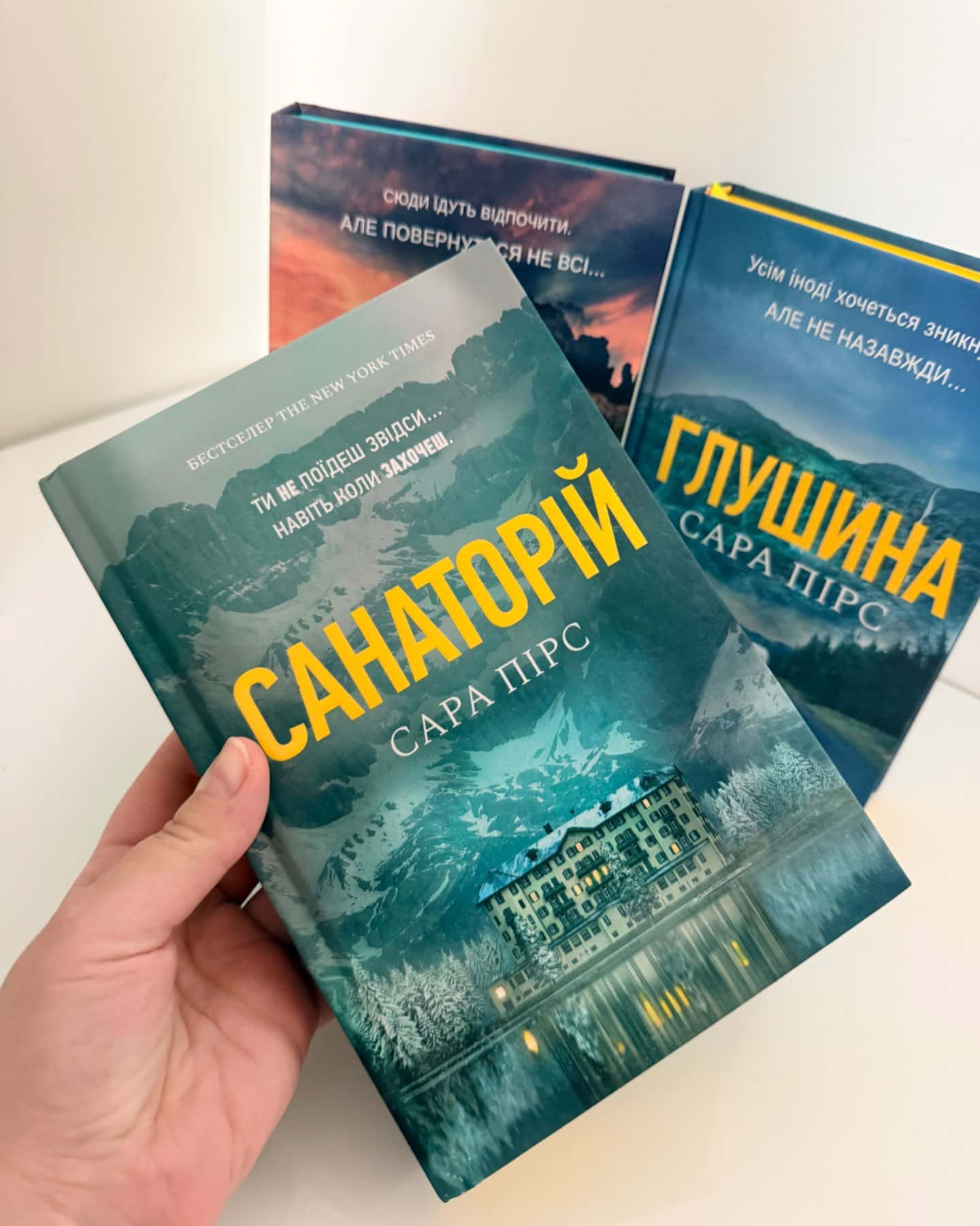 Санаторій, Ретрит, Глушина-Сара Пірс