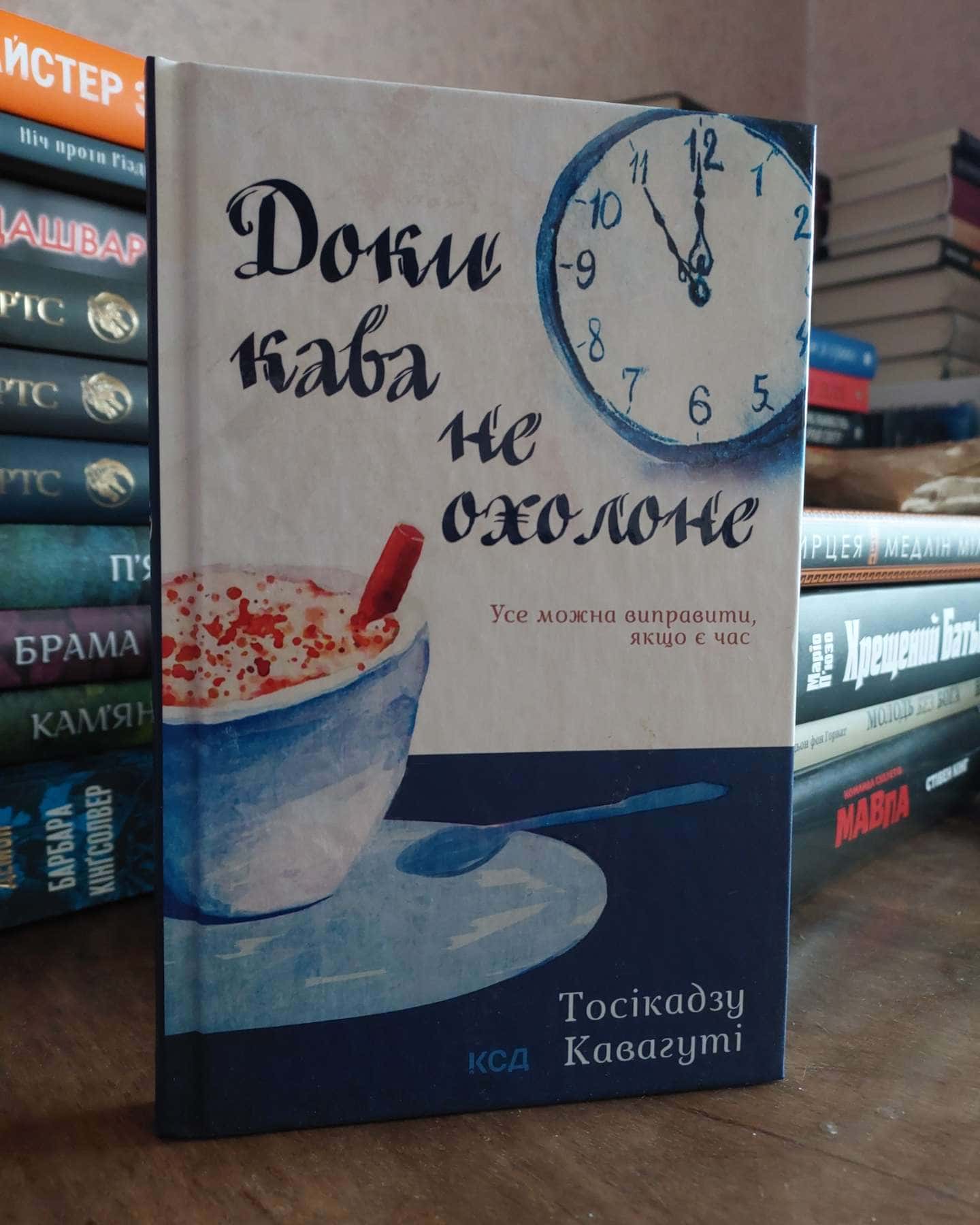 Доки кава не охолоне-Тосікадзу Кавагуті