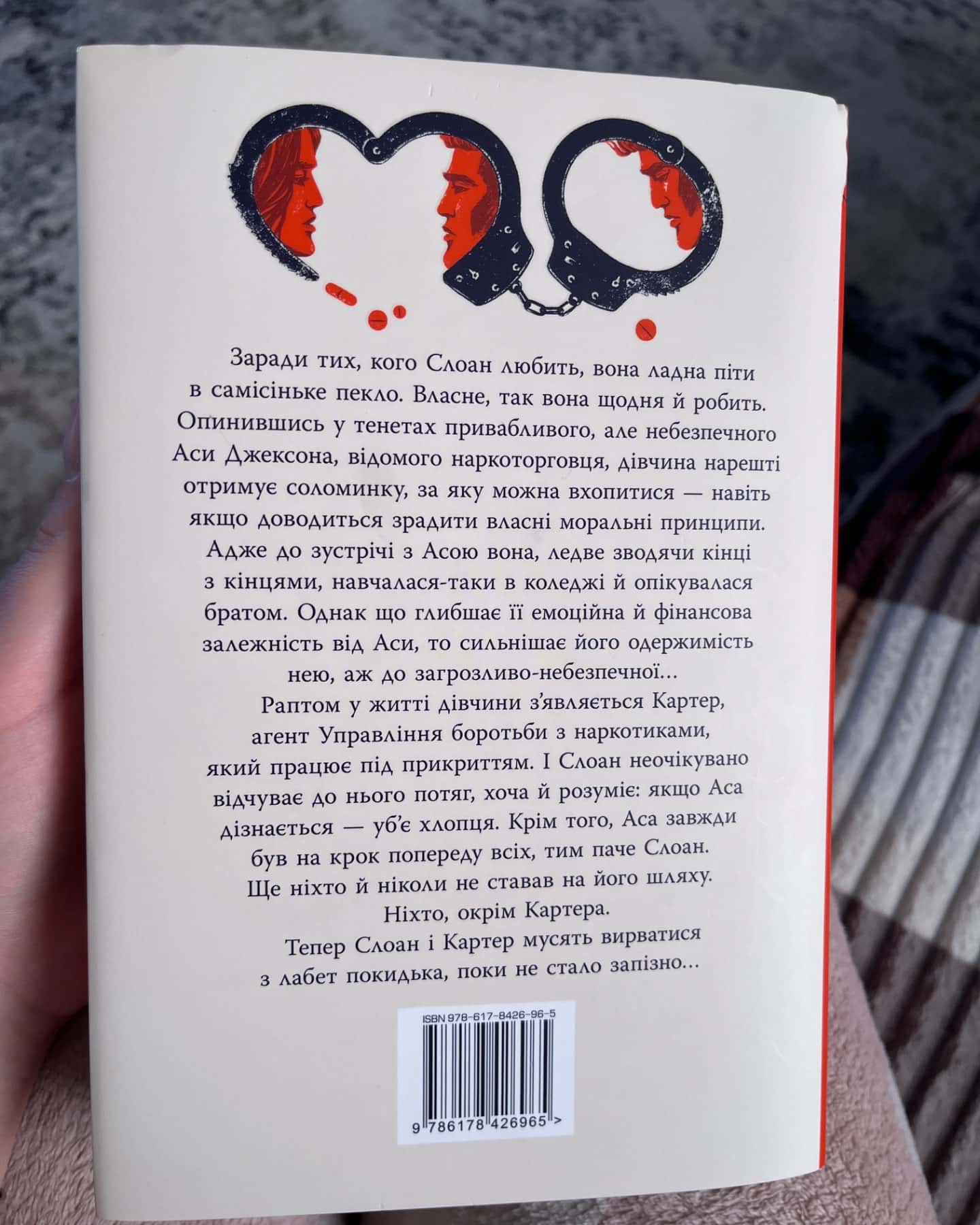 Запізно-Коллін Гувер