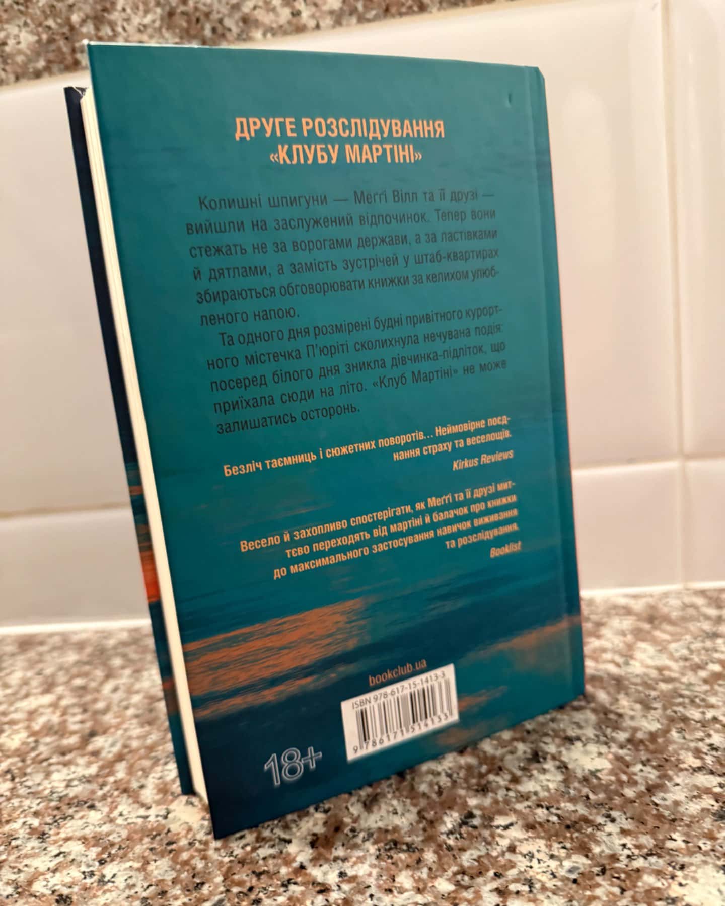 Гості на літо. Книга 2-Тесс Ґеррітсен