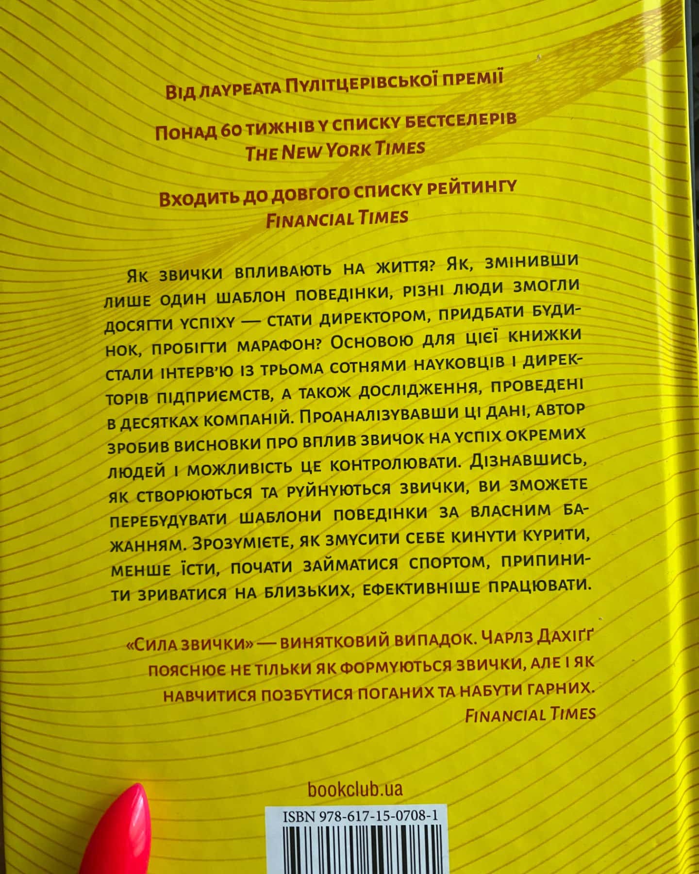 Сила звички. Чому ми діємо так, а не інакше в житті та бізнесі-Чарльз Дюгіґґ