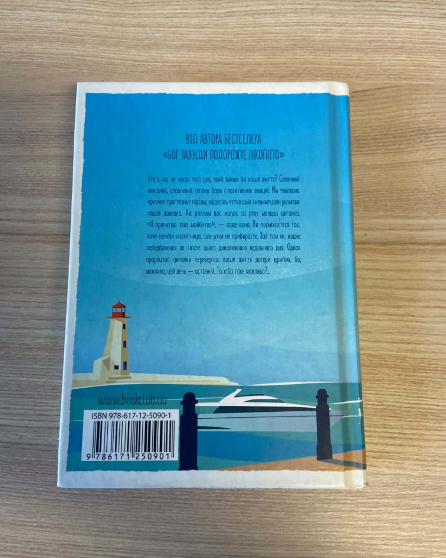 День, що навчив мене жити-Лоран Гунель