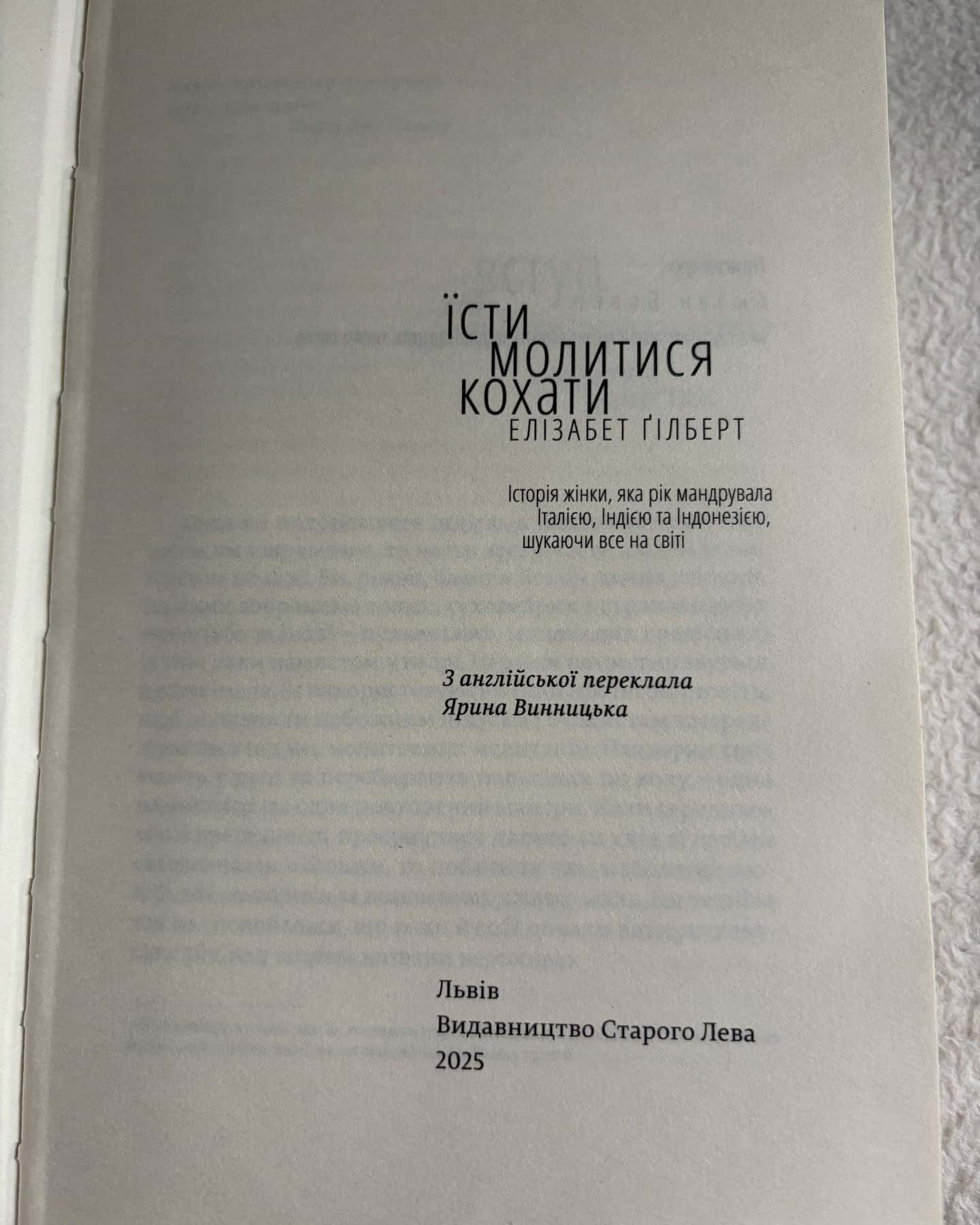 Їсти, молитися, кохати-Елізабет Ґілберт