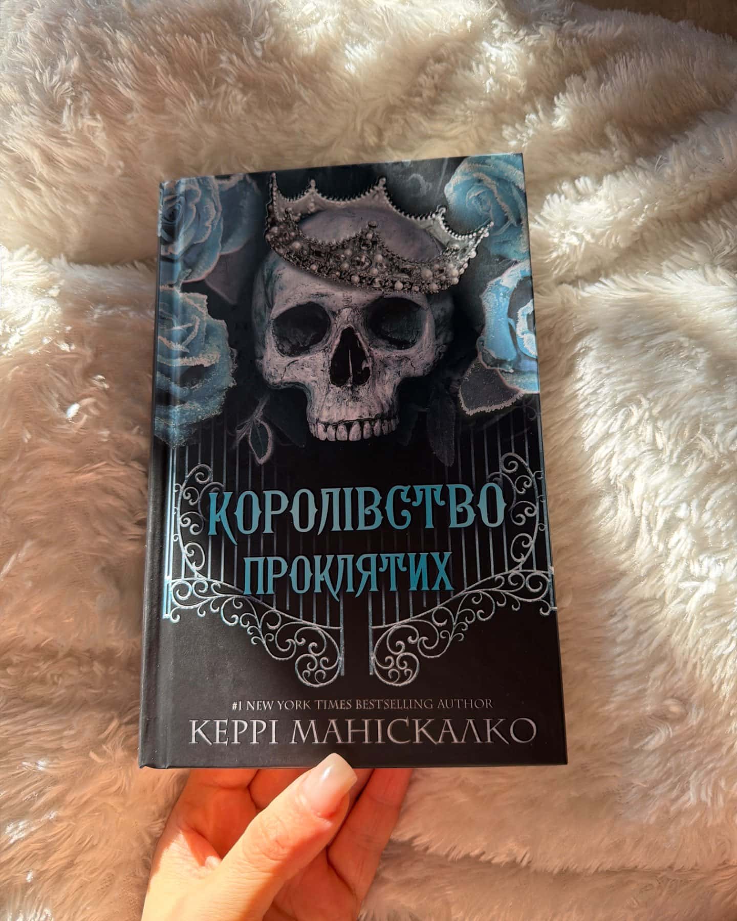 Королівство Нечестивих. Книга 2. Королівство Проклятих, Королівство Нечестивих. Книга 3: Королівс...-Керрі Маніскалко