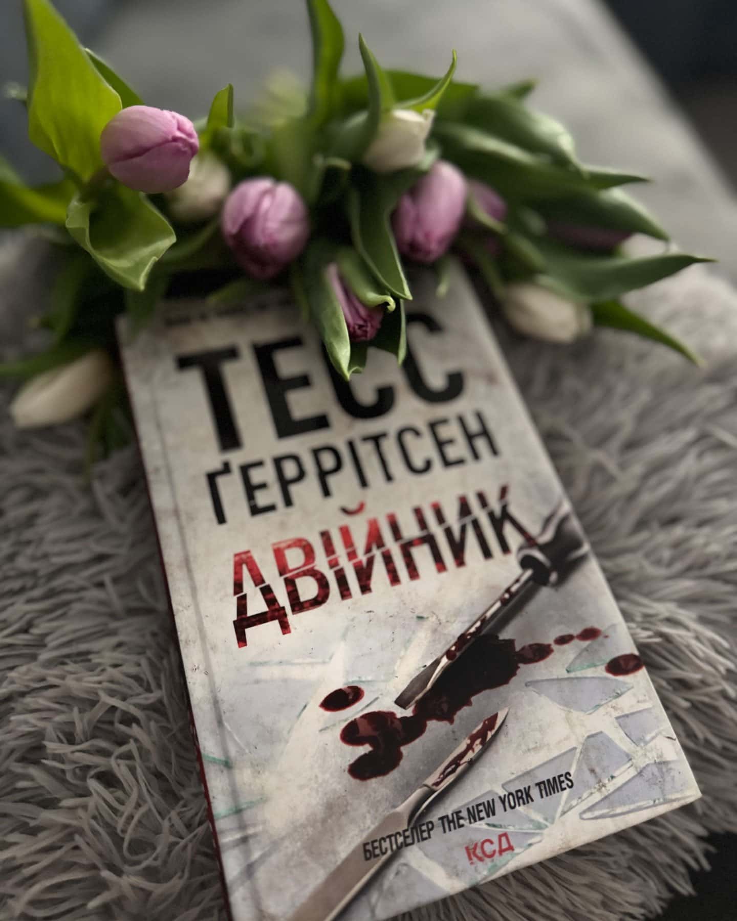 Двійник. Книга 4-Тесс Ґеррітсен