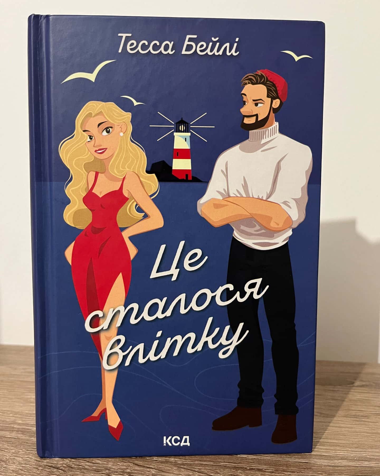 Це сталося влітку. Книга 1-Тесса Бейлі