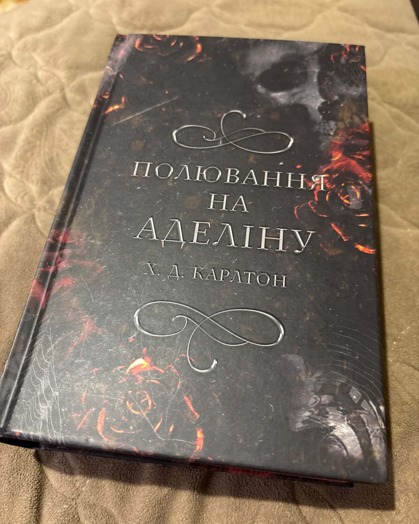Полювання на Аделіну. Гра в кота і мишу. Книга 2, Переслідування Аделіни. Гра в кота і мишу. Книга 1-Г. Д. Карлтон