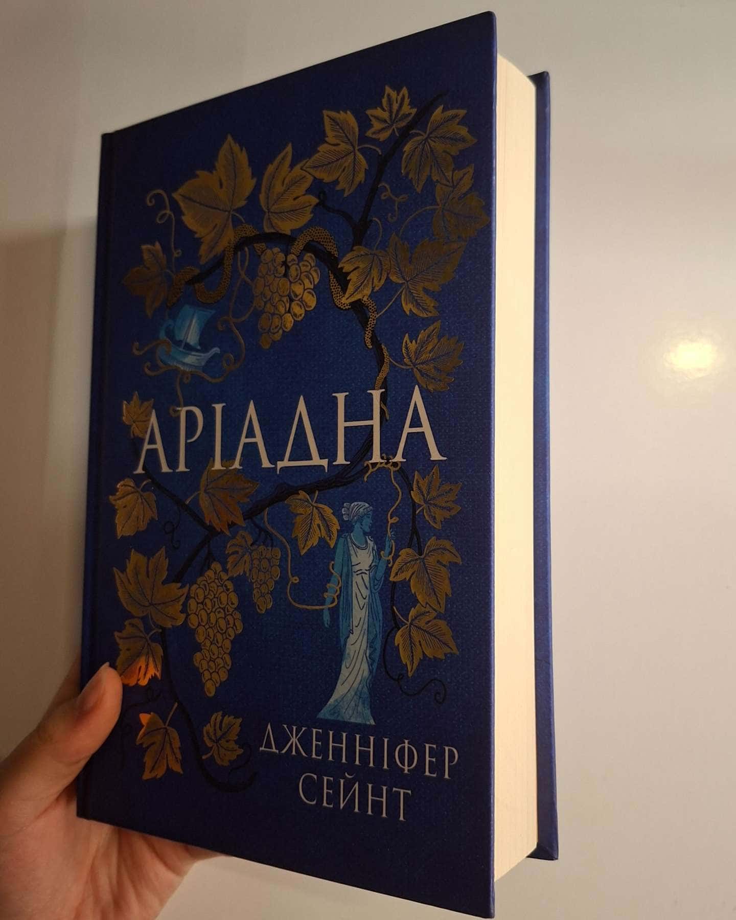 Аріадна-Дженіфер Сейн