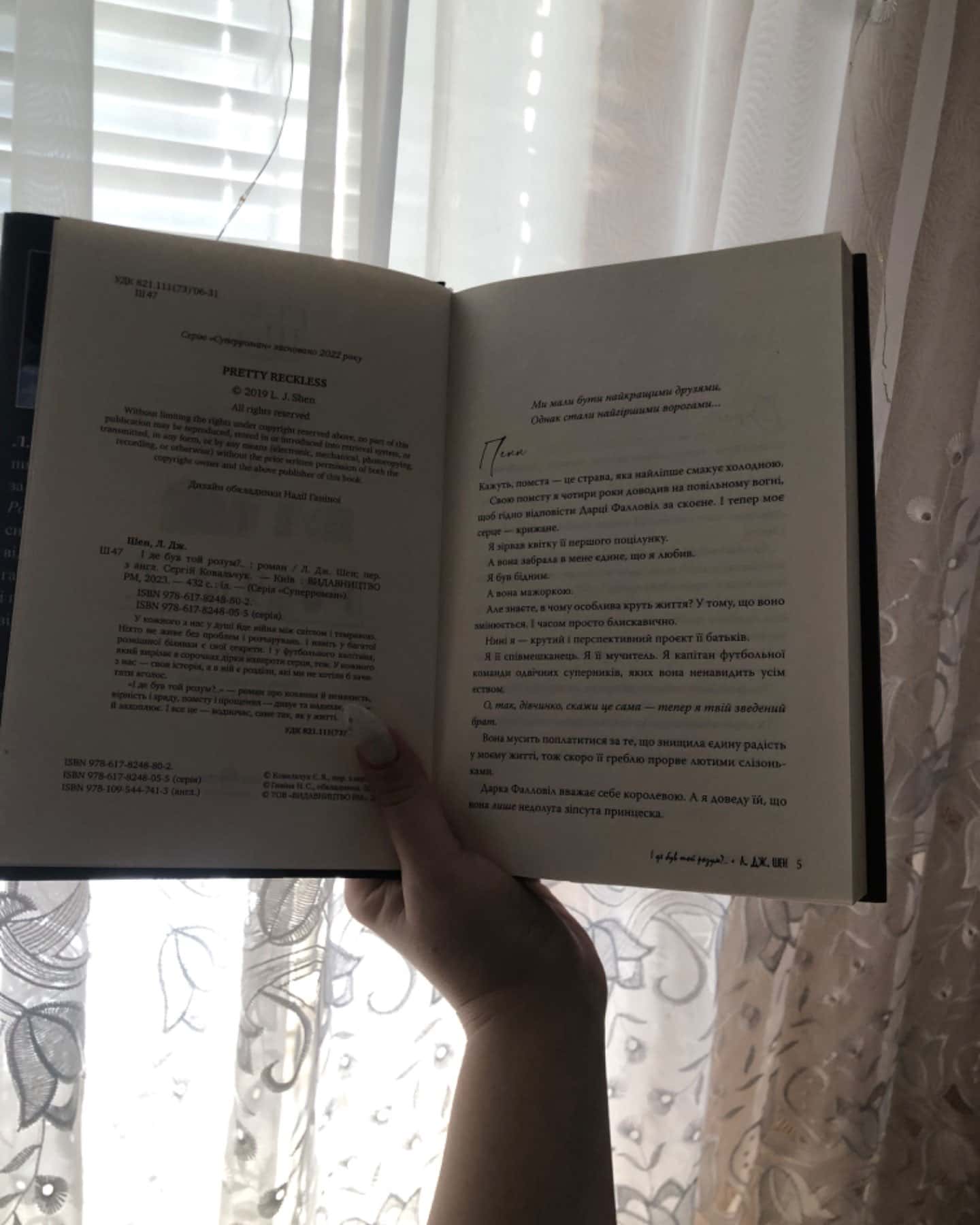 І де був той розум?..-Л. Дж. Шен