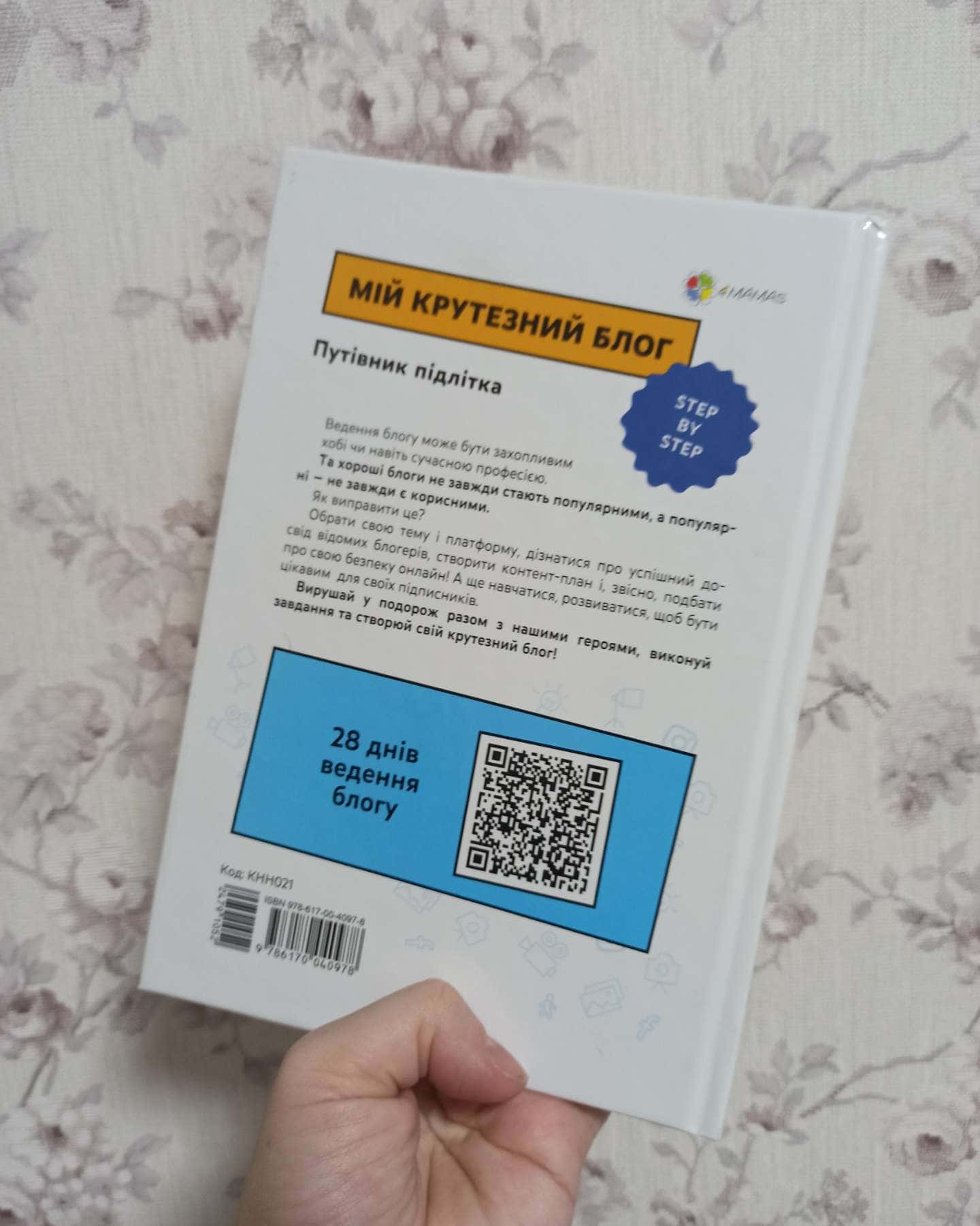 Мій крутезний блог-Анна Носач