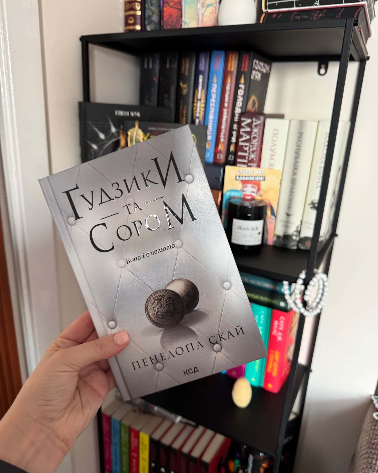 Ґудзики та ненависть. Книга 2, Ґудзики та провина. Книга 5, Ґудзики та сором. Книга 4-Пенелопа Скай