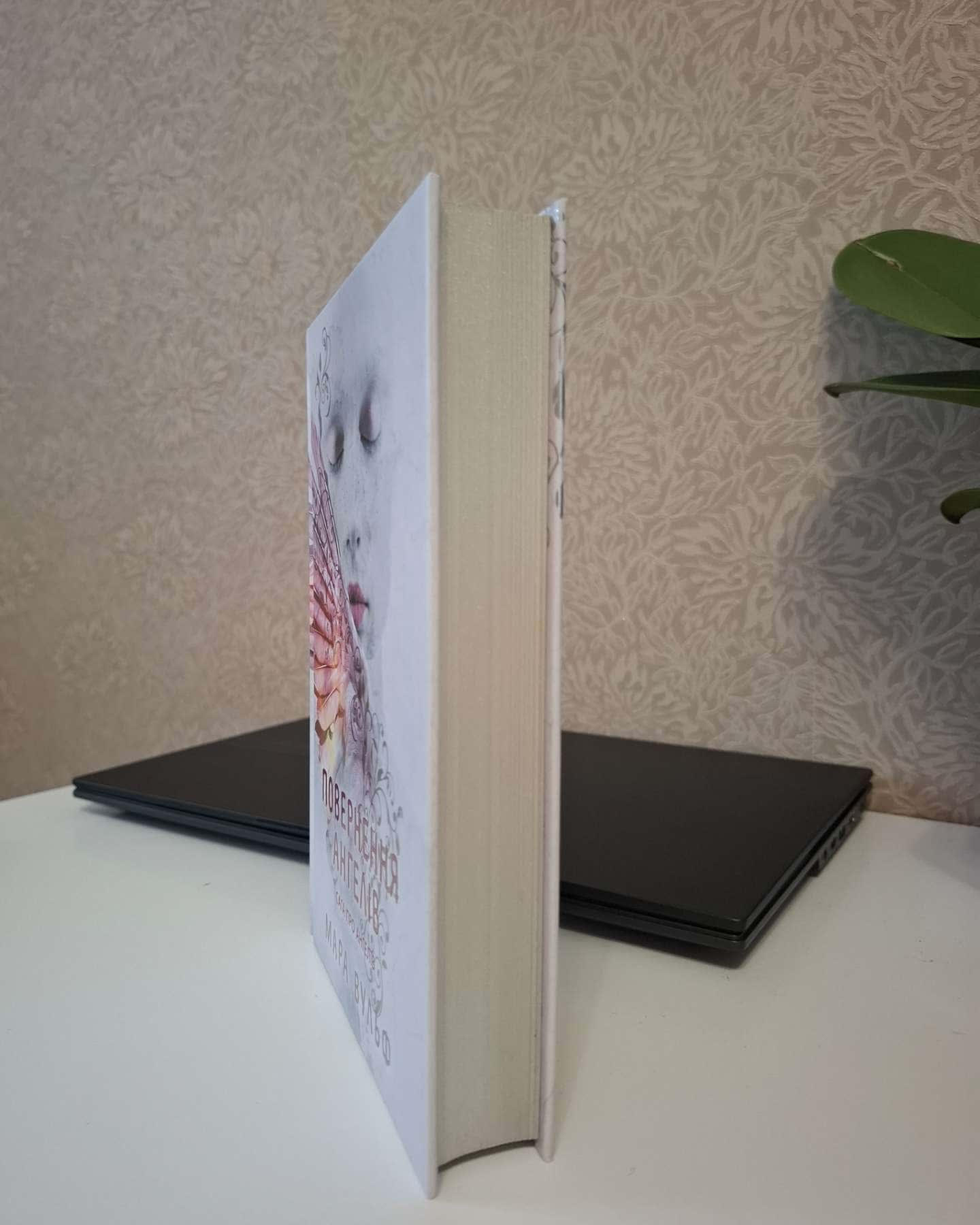 Сага про ангелів. Книга 1. Повернення ангелів-Мара Вульф