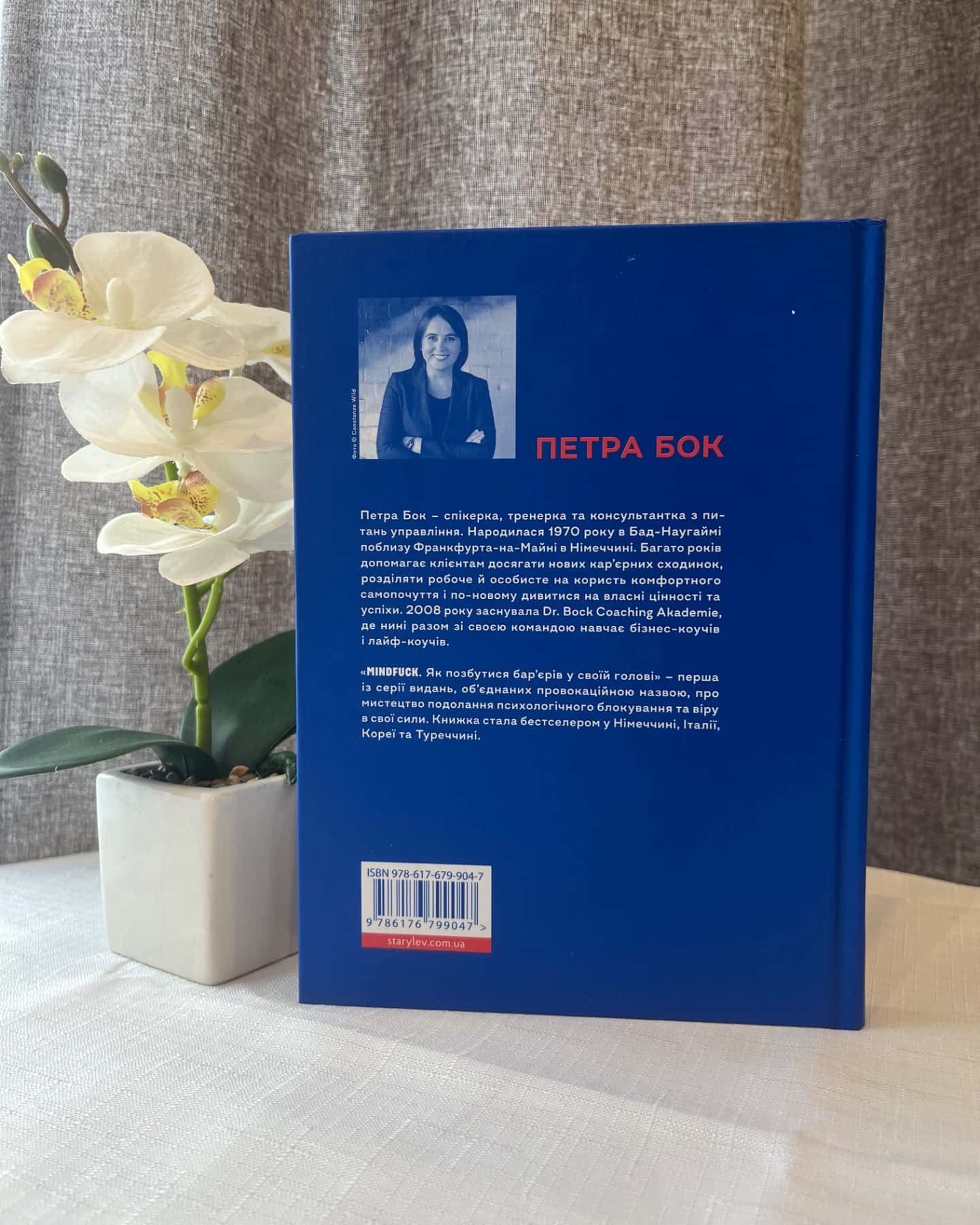 Mindfuck. Як позбутися бар’єрів у своїй голові-Петра Бок