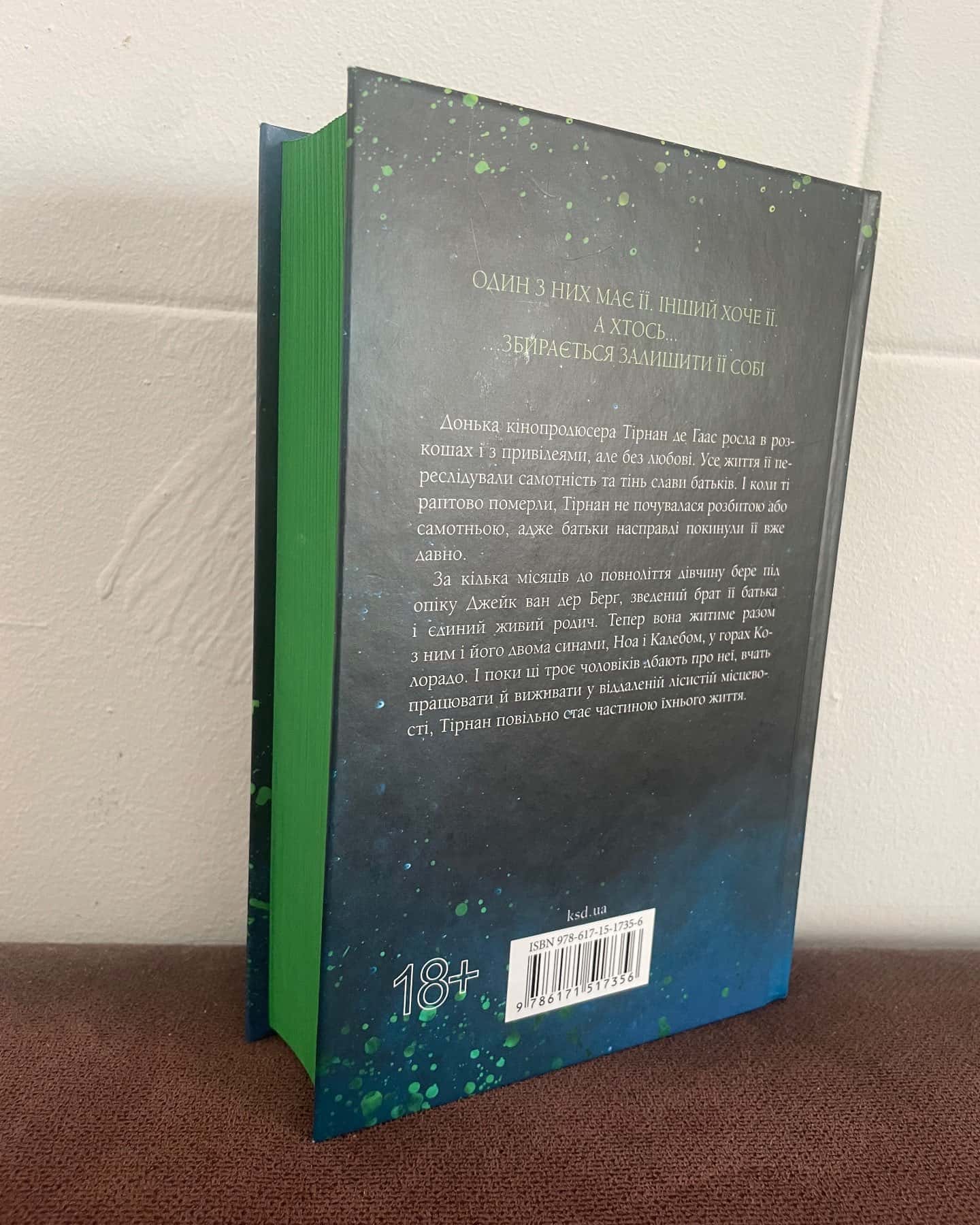 Довіра-Пенелопа Дуглас​