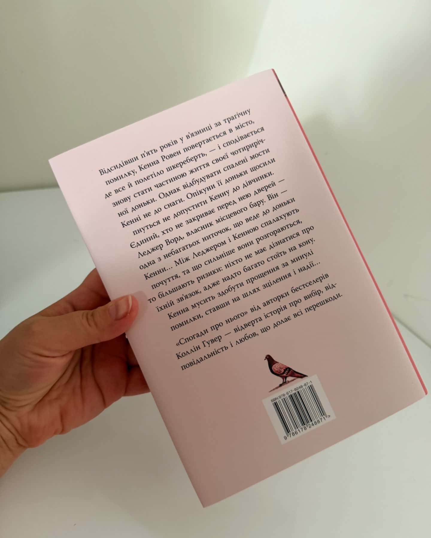 Спогади про нього-Коллін Гувер