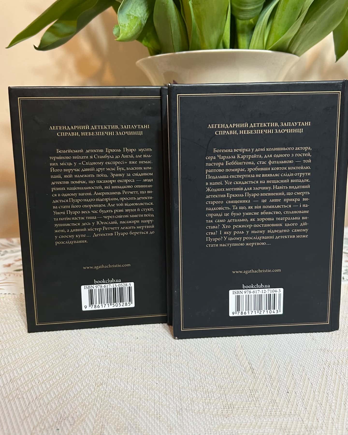 Агата Крісті-Агата Крісті