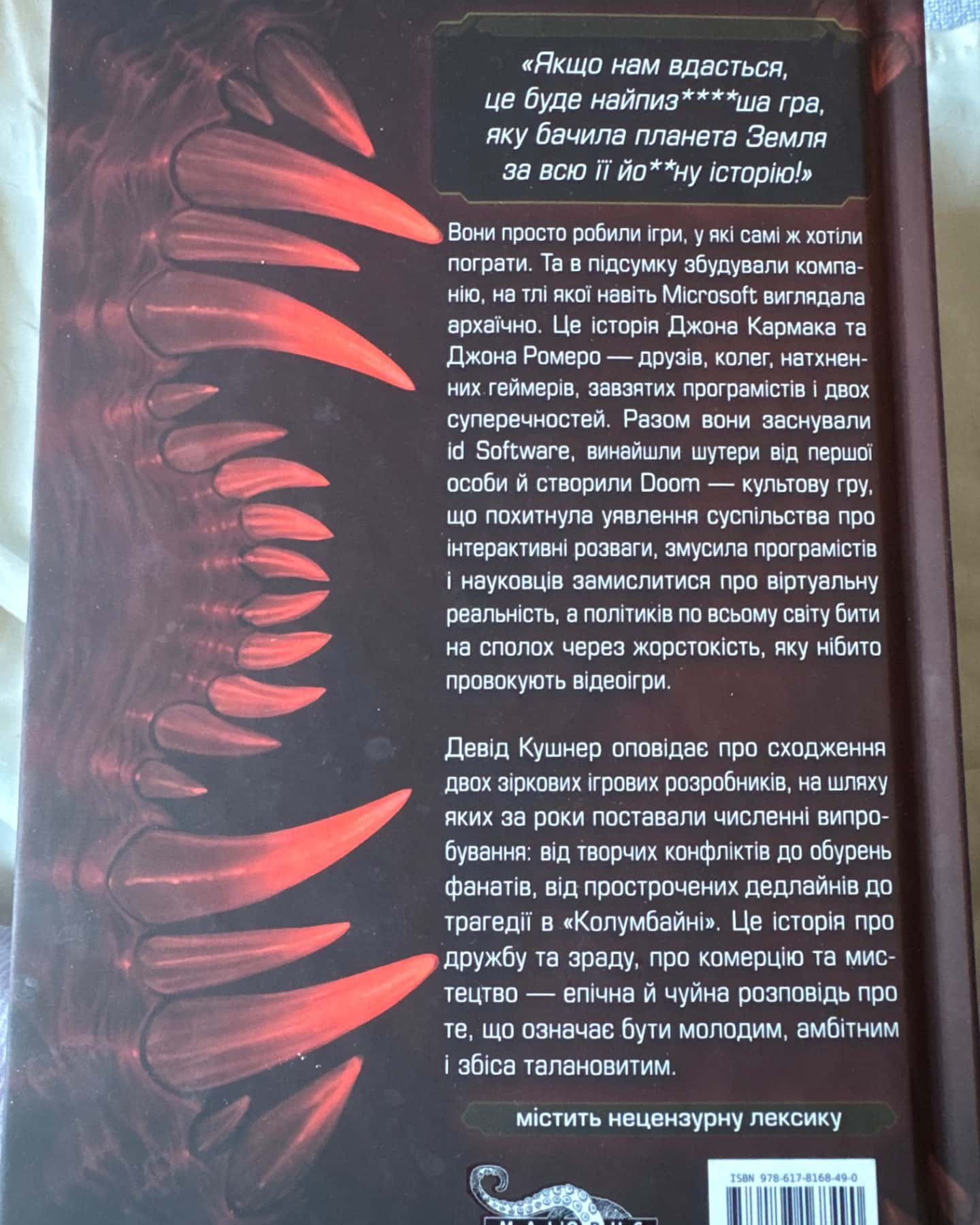 Володарі Doom-Девід Кушнер