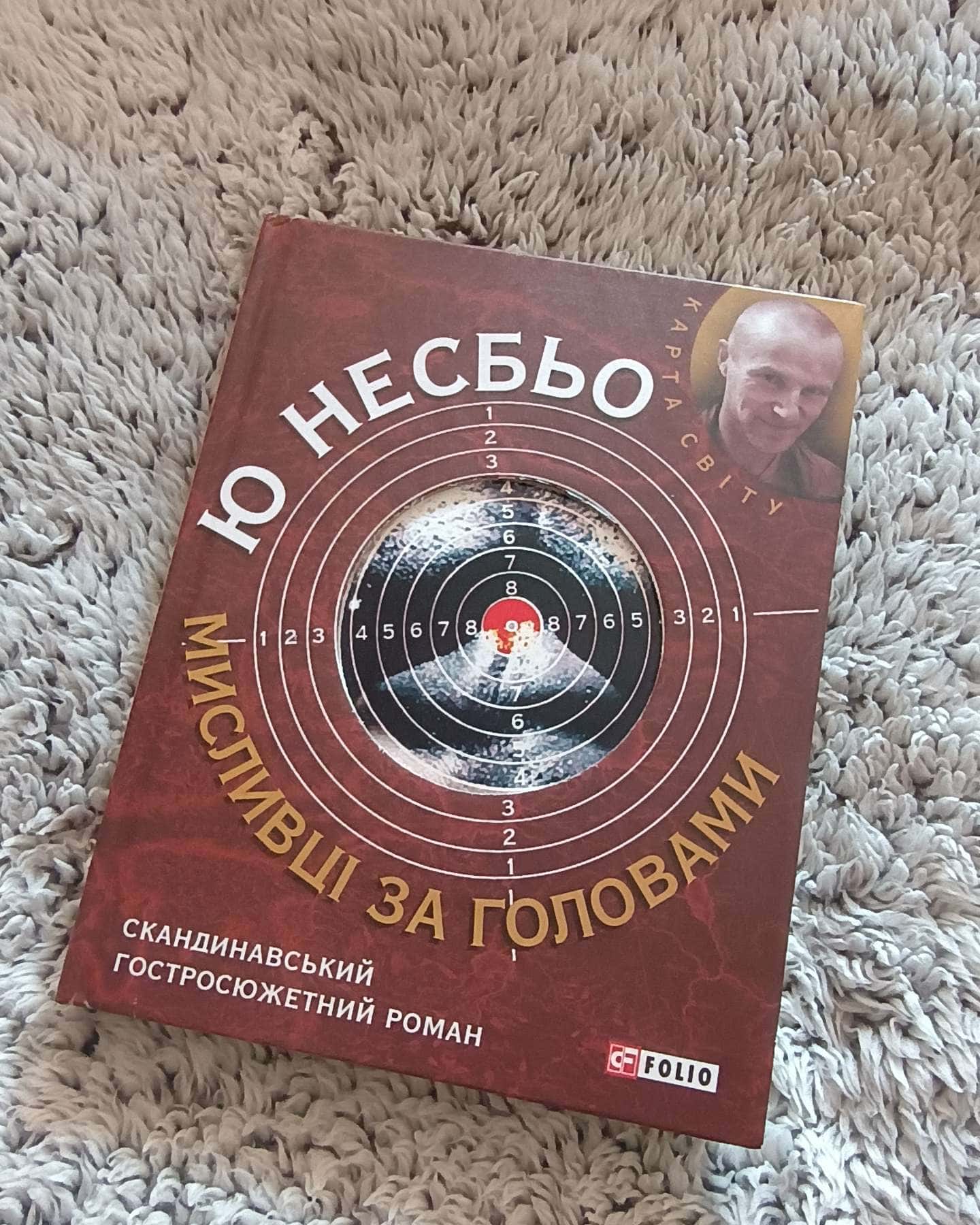 Мисливці за головами (виробничий брак сторінки)-Ю Несбьо