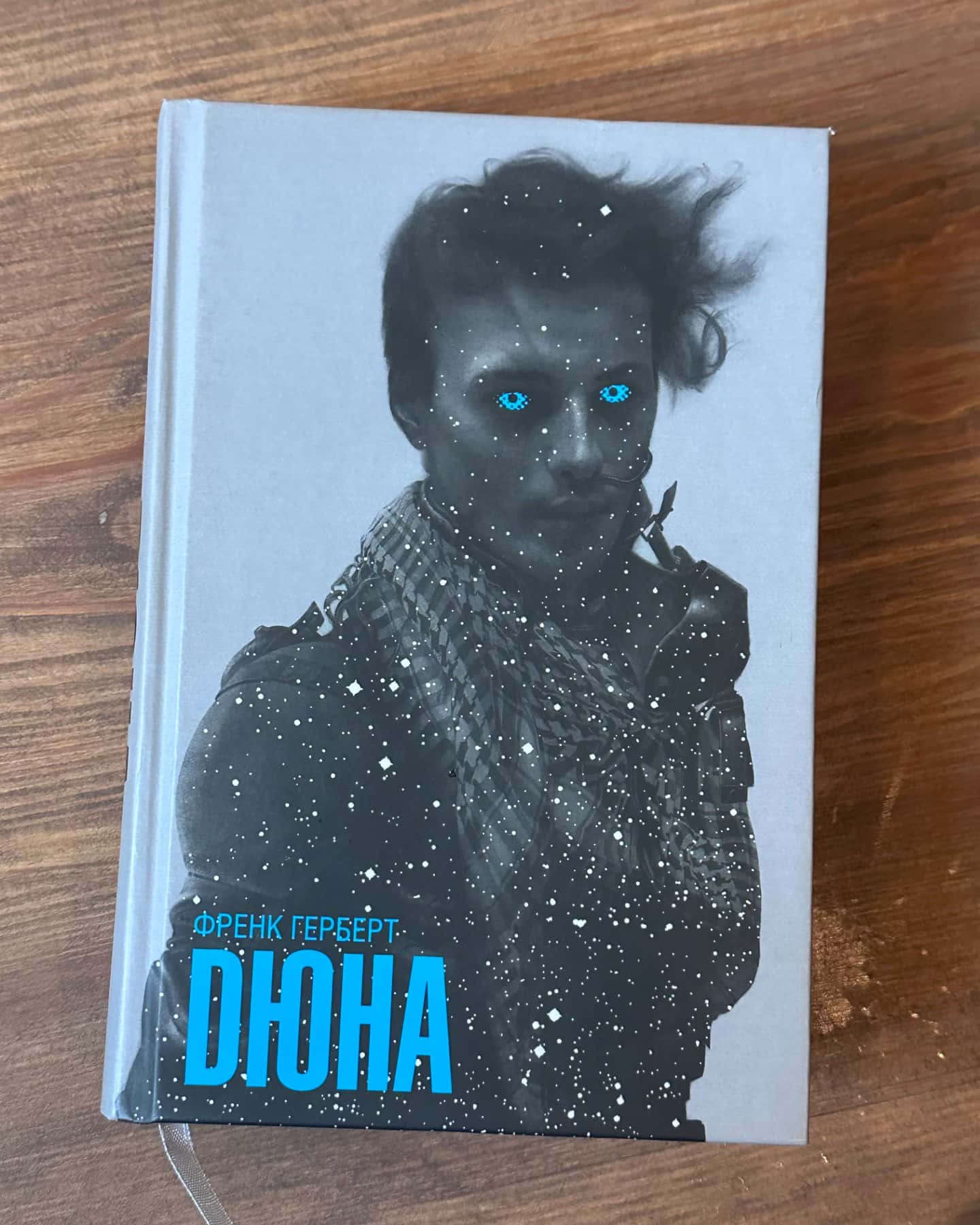 Дюна-Френк Герберт