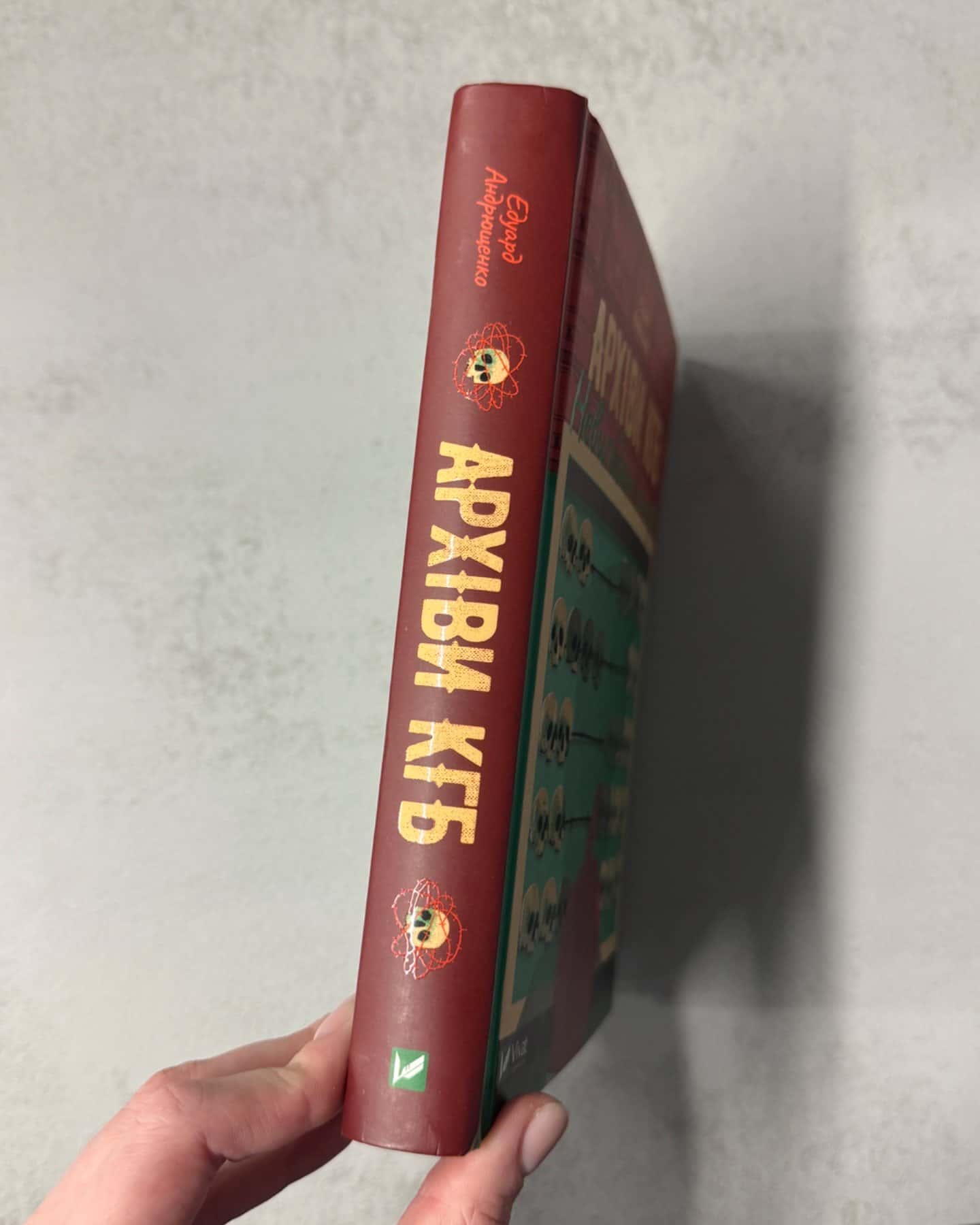 Архіви КГБ. Невигадані історії-Едуард Андрющенко