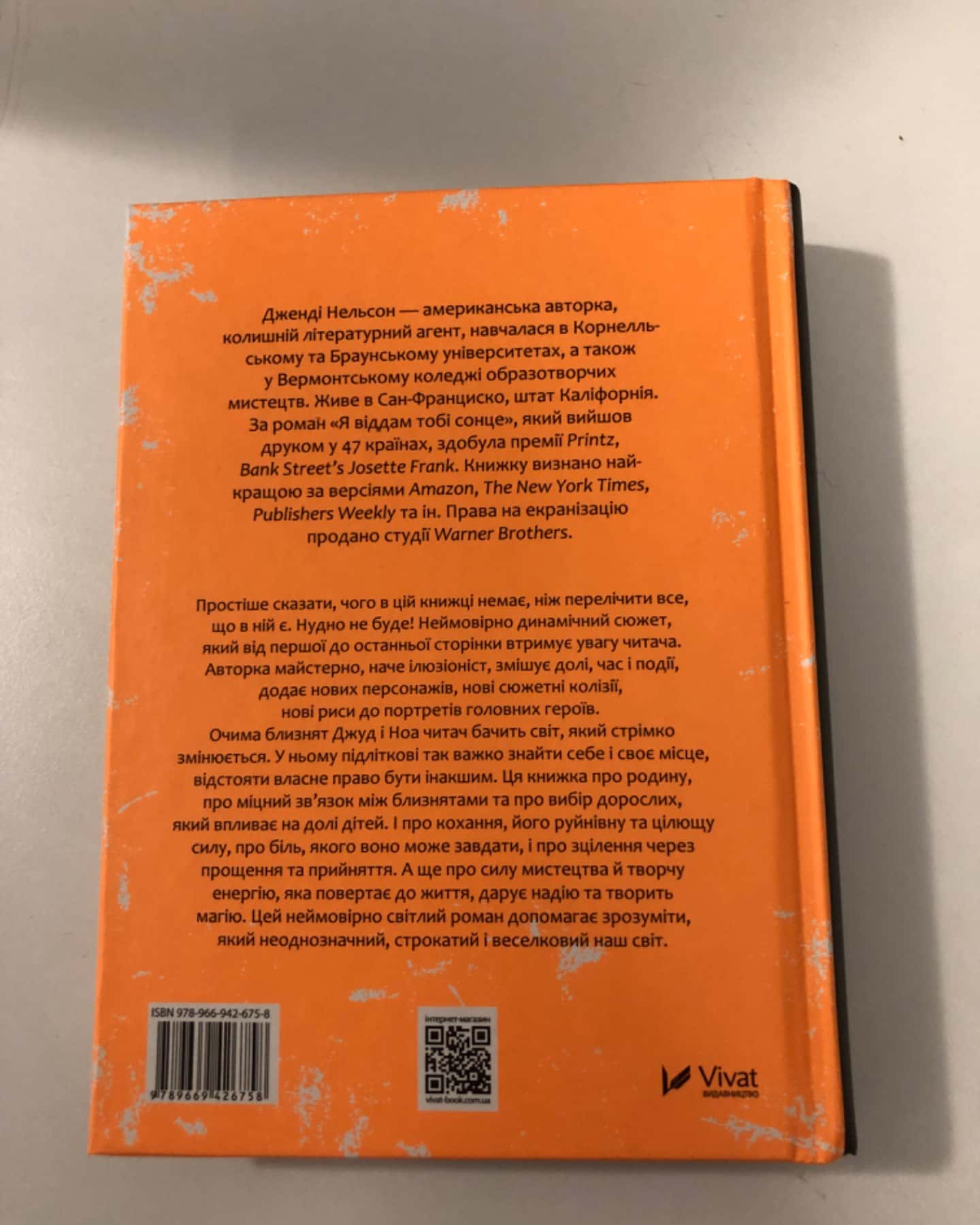 Я віддам тобі сонце-Дженді Нельсон