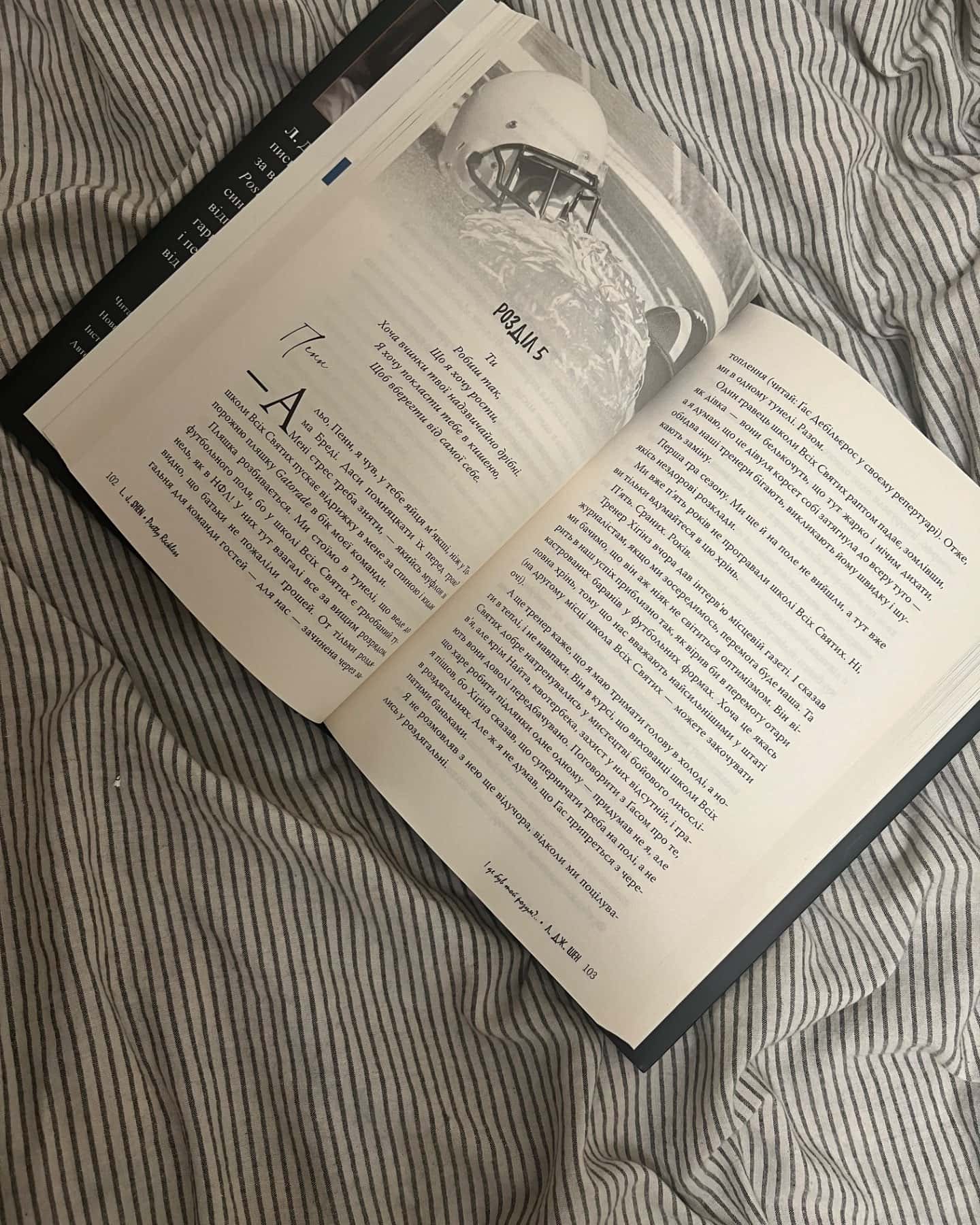 І де був той розум?..-Л. Дж. Шен