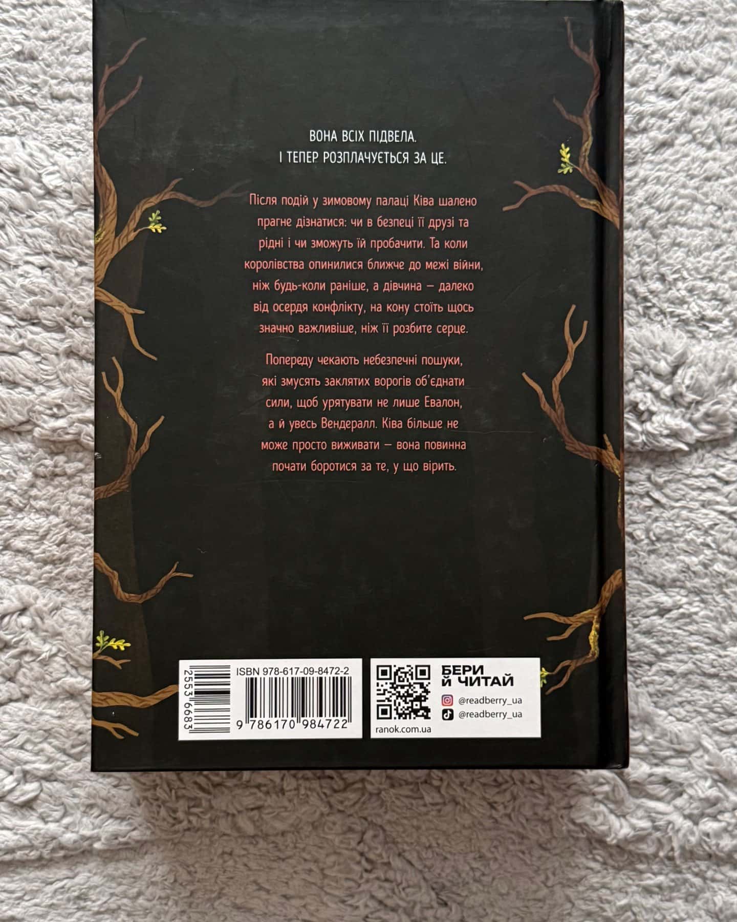 Зрадниця крові. Книга 3-Лінетт Ноні