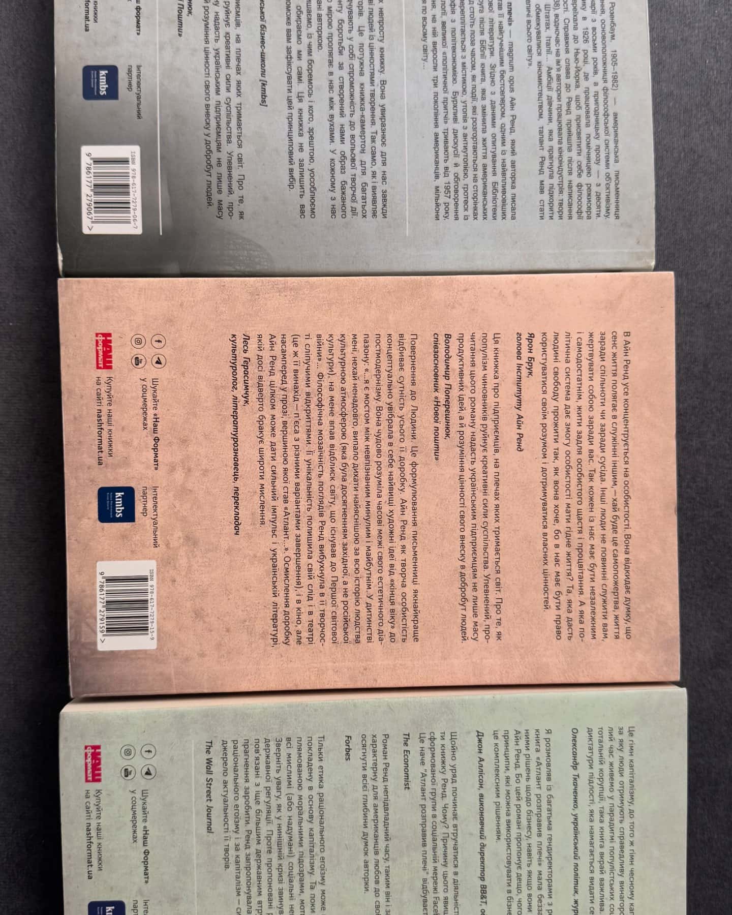 Атлант розправив плечі. Частина 1. Несуперечність, Атлант розправив плечі. Частина 2. Або-або, Ат...-Айн Ренд