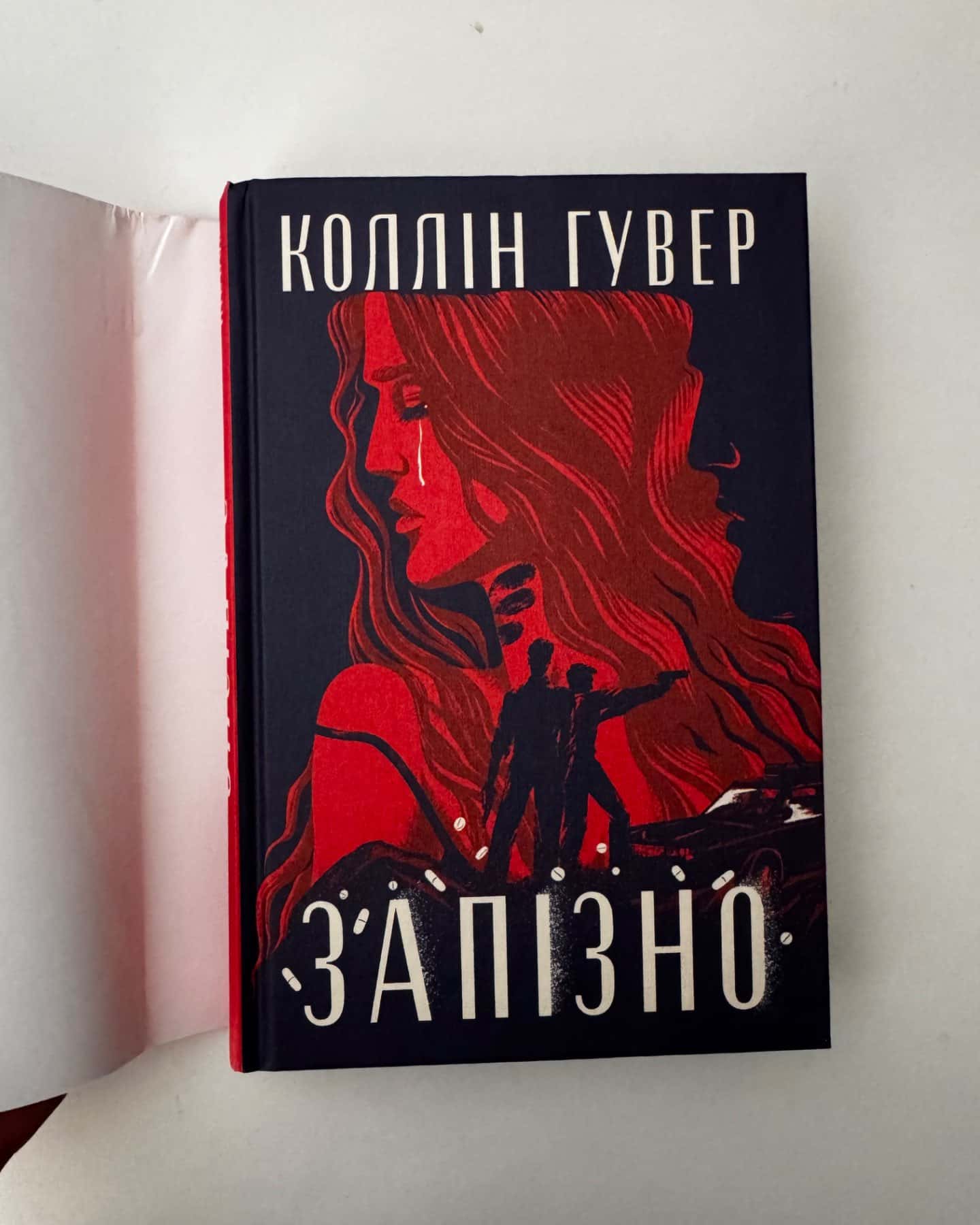 Запізно-Коллін Гувер