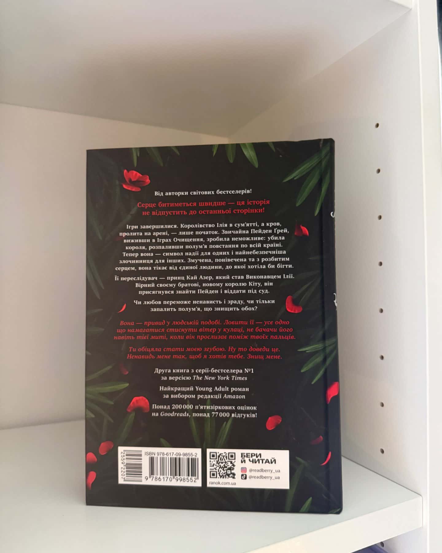 Безрозсудна. Книга 2-Лорен Робертс