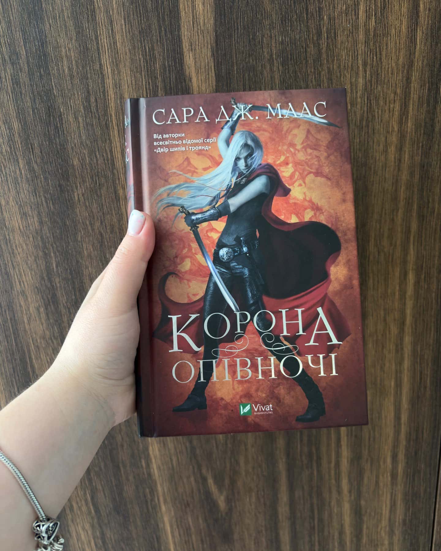 Корона опівночі. Книга 2-Сара Маас