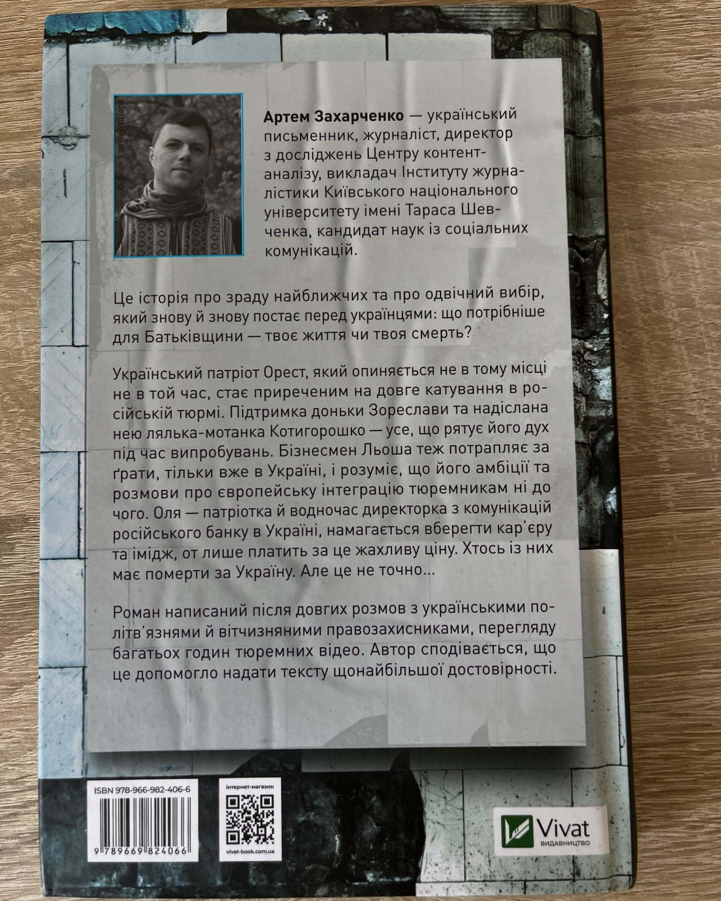 Помру за Україну, але це не точно-Артем Захарченко
