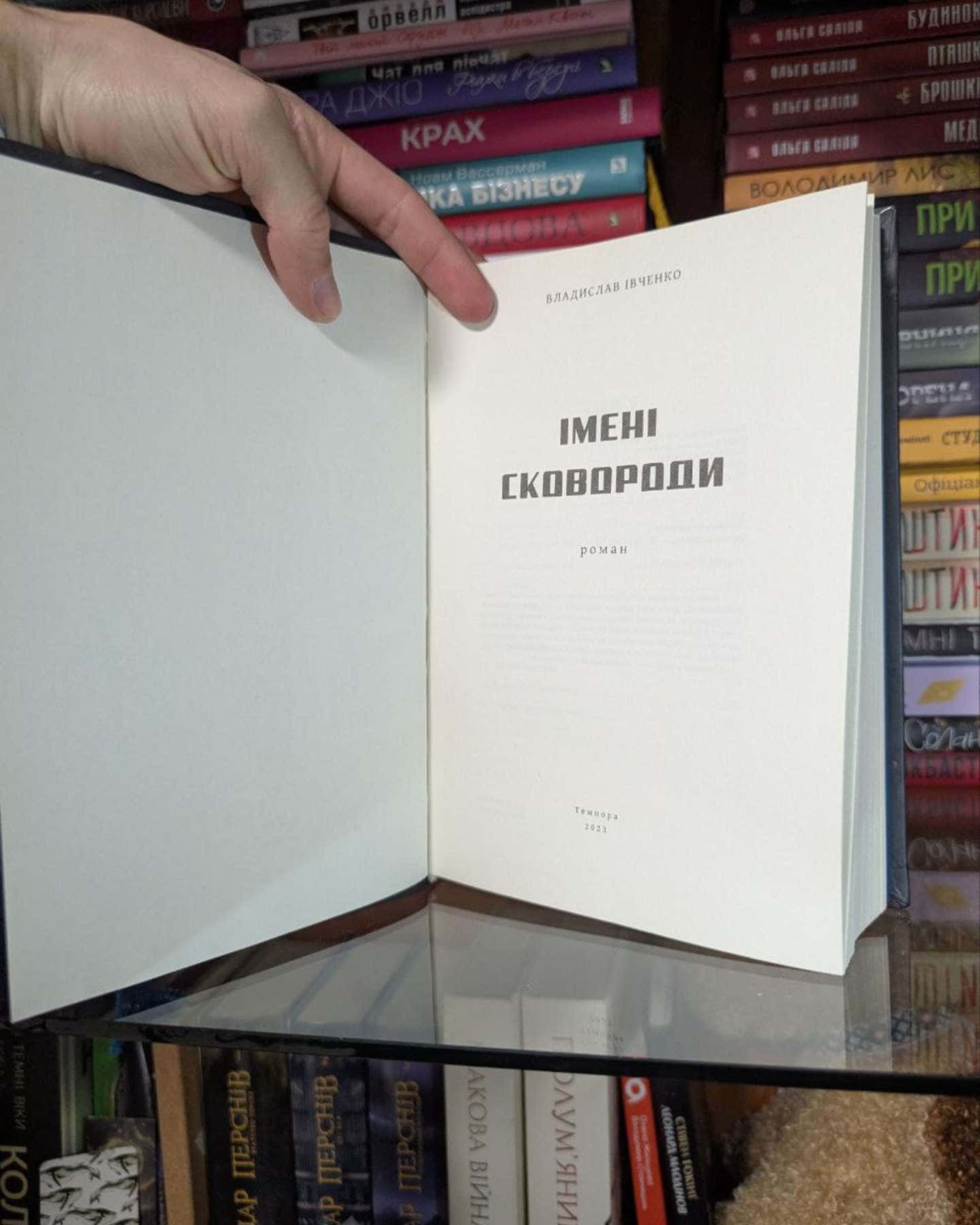 Імені Сковороди-Владислав Івченко