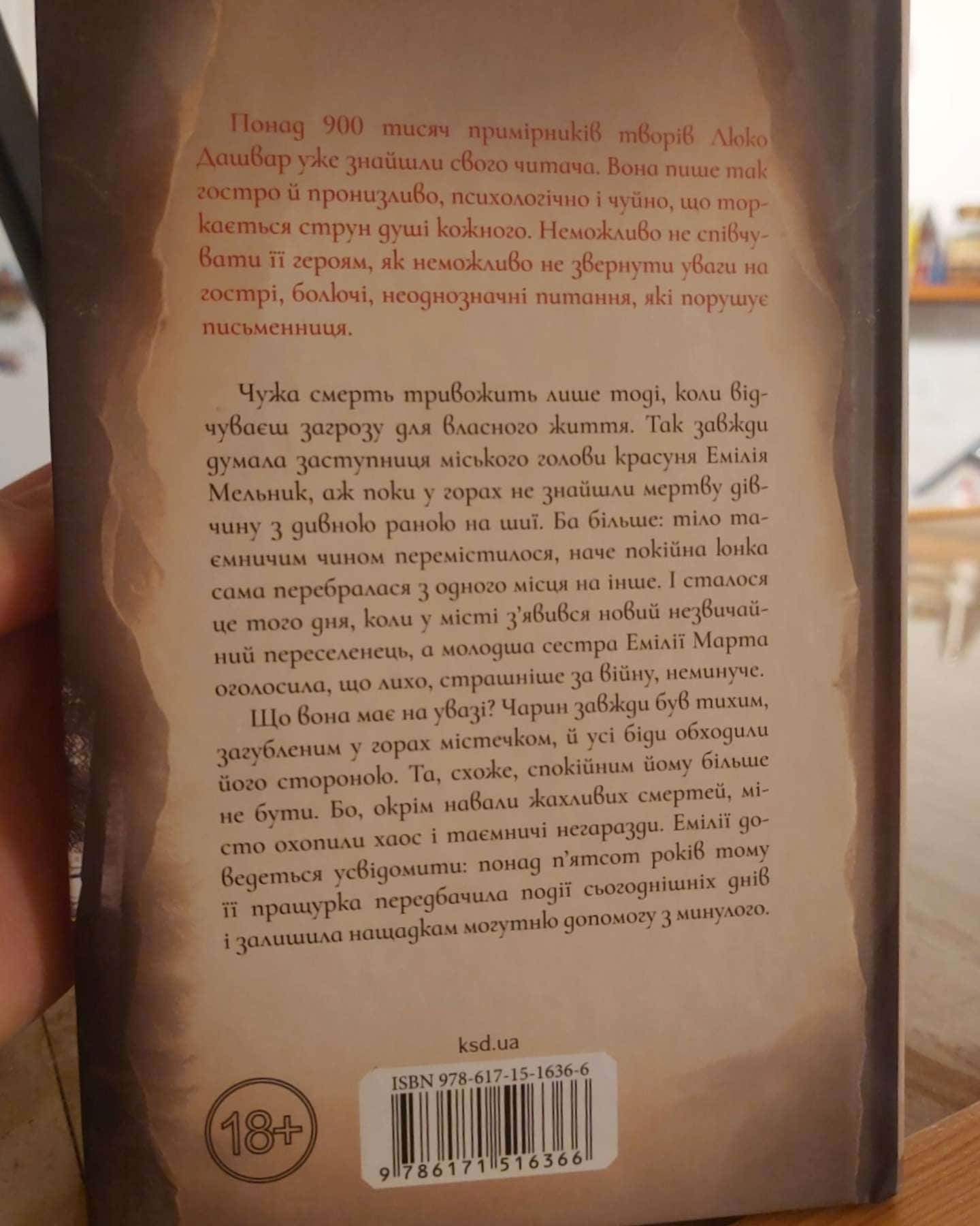 Харизмат. Pro domo sua. Книга 1-Люко Дашвар