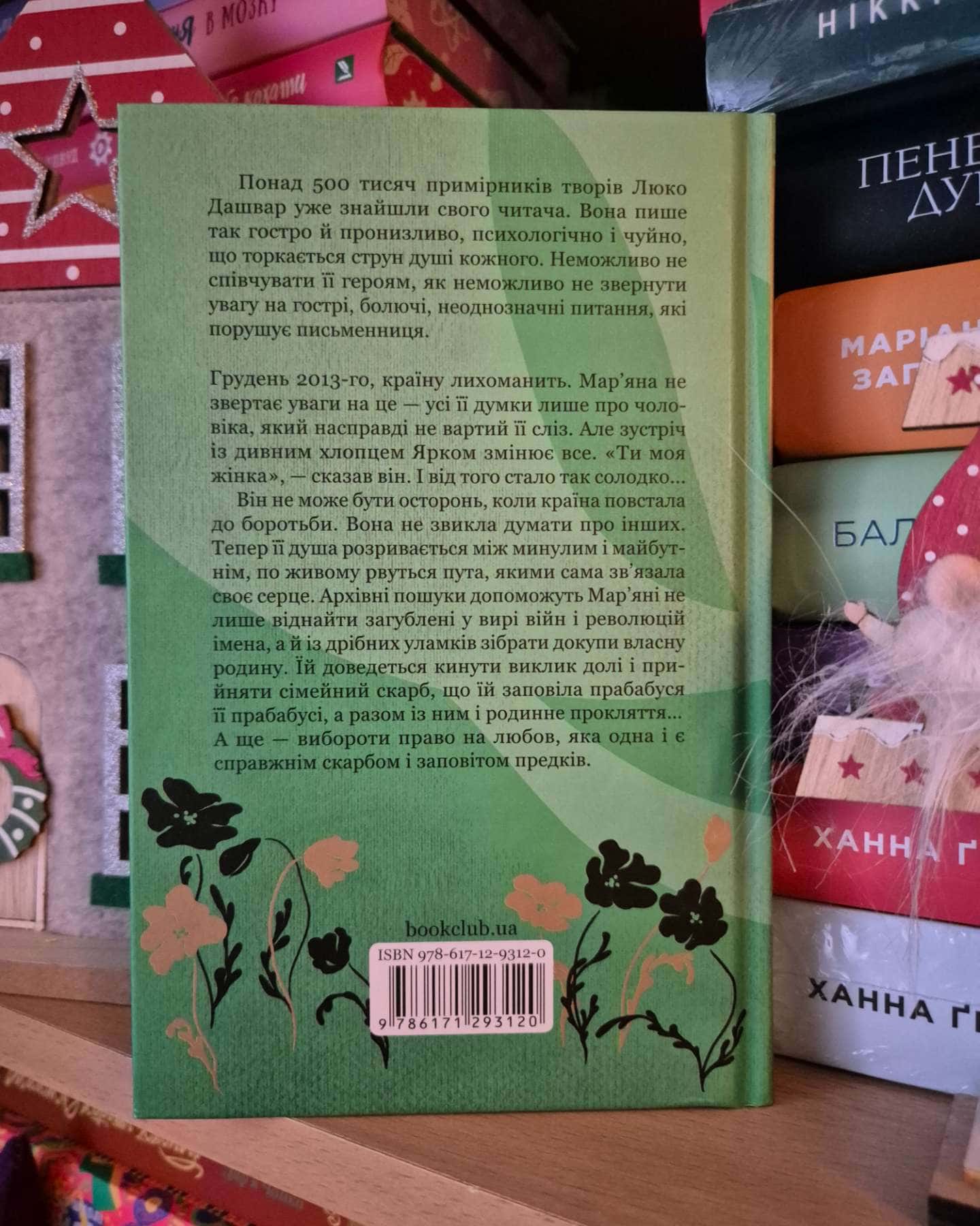 Покров-Люко Дашвар